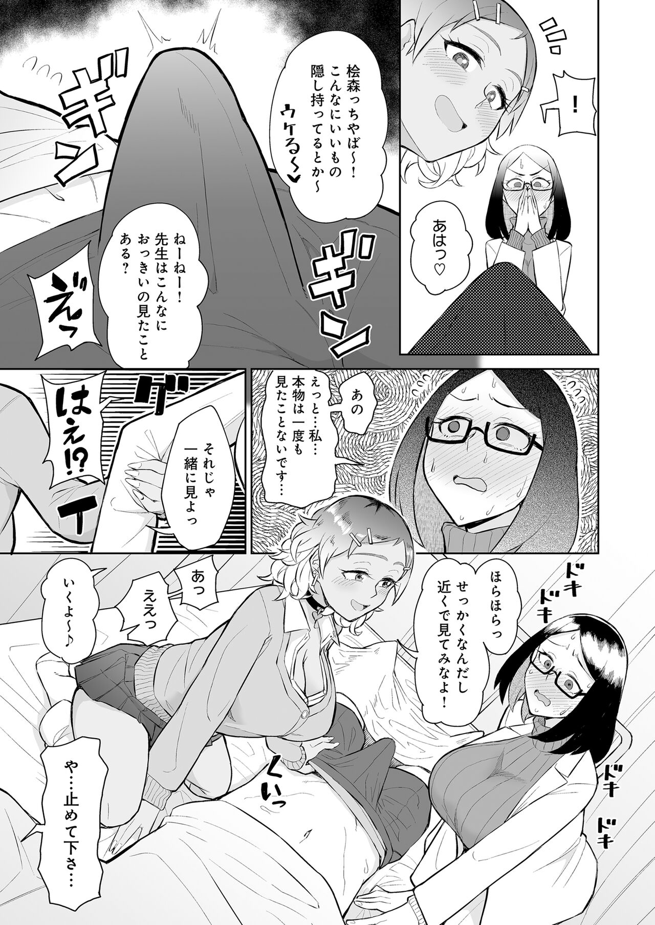 Bitch Gal to Shojo Sensei ni Hokenshitsu de Shiboritorareru. page 7 full