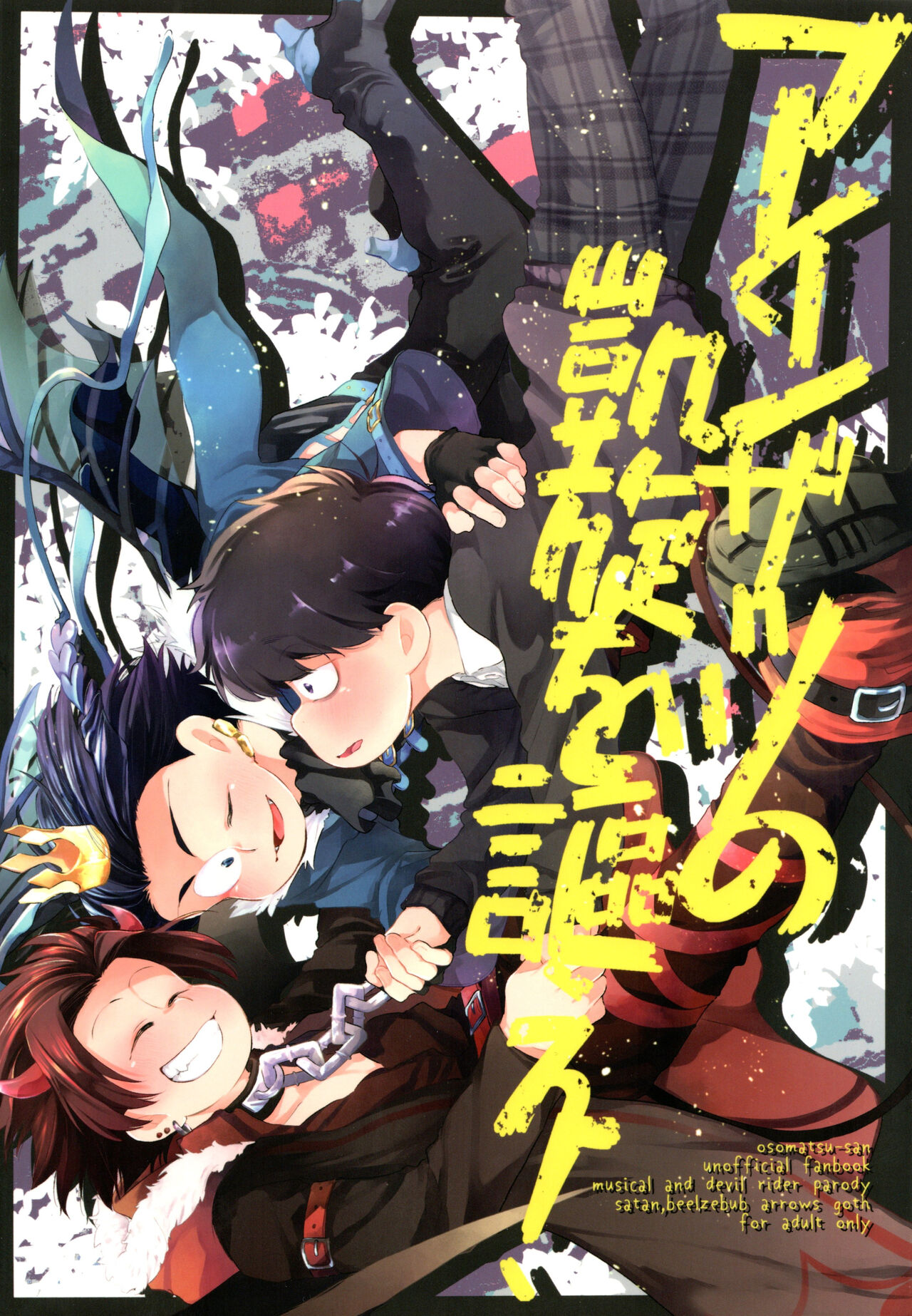 Einsatz no Gaisen o Utae! page 1 full