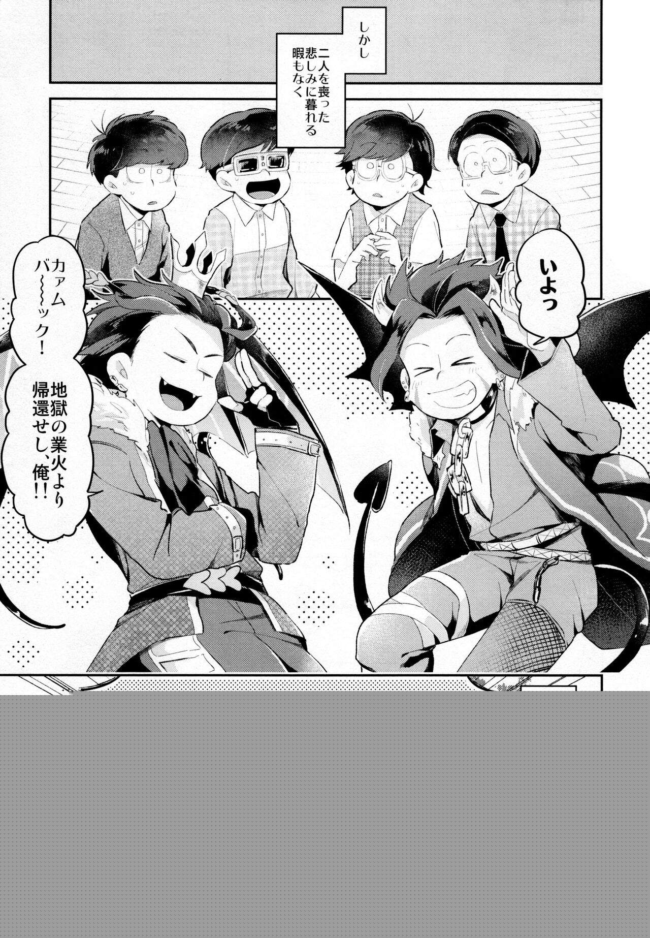 Einsatz no Gaisen o Utae! page 4 full