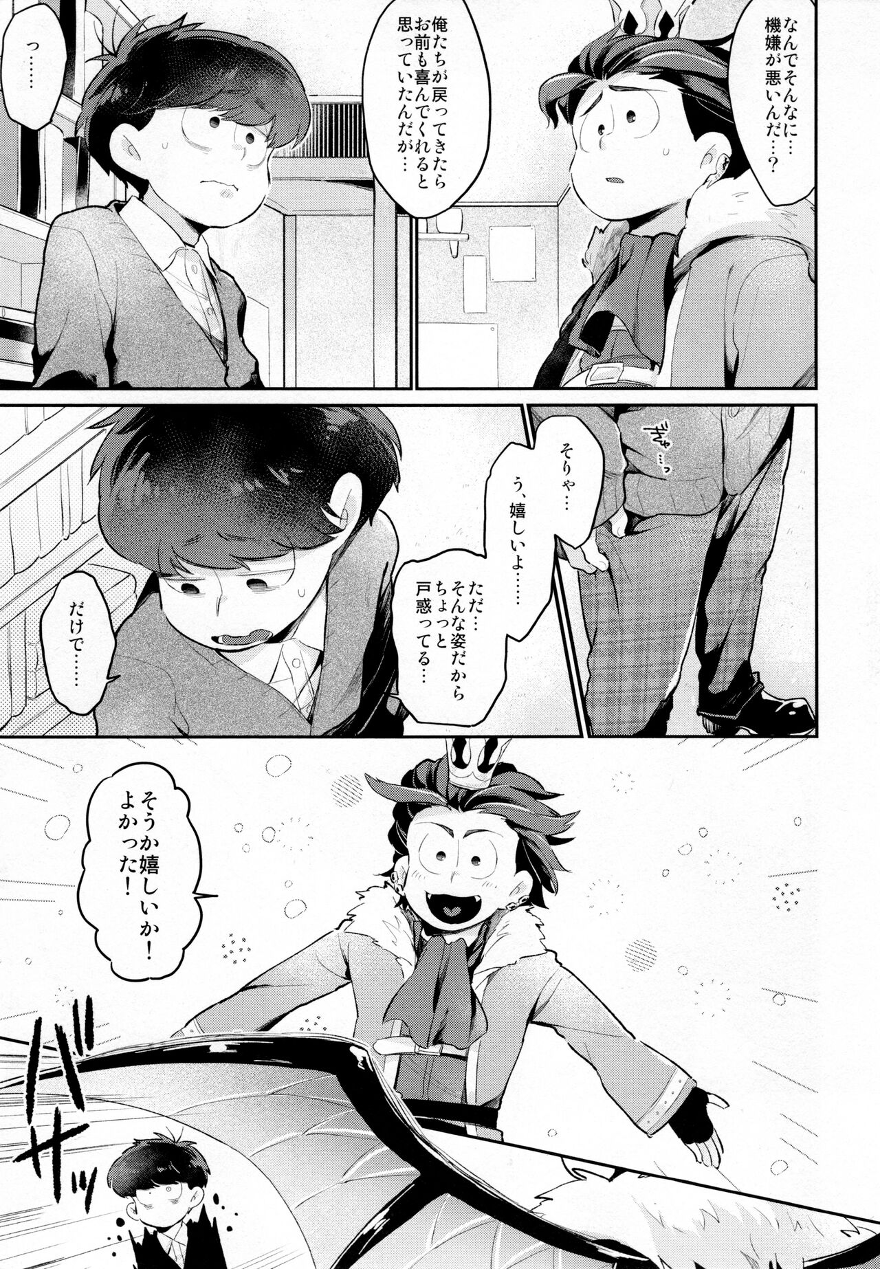 Einsatz no Gaisen o Utae! page 8 full