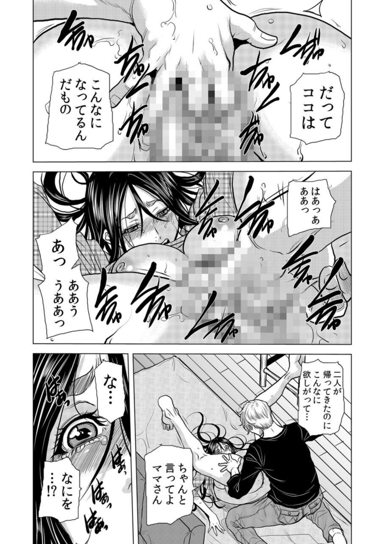 Mama-san, Yobai Wa OK Desu Ka?~ Zetsurin Gaikoku Hito No Gokubuto Chi ● Po Ni Nando Mo Iki Aegu VOL19 page 10 full