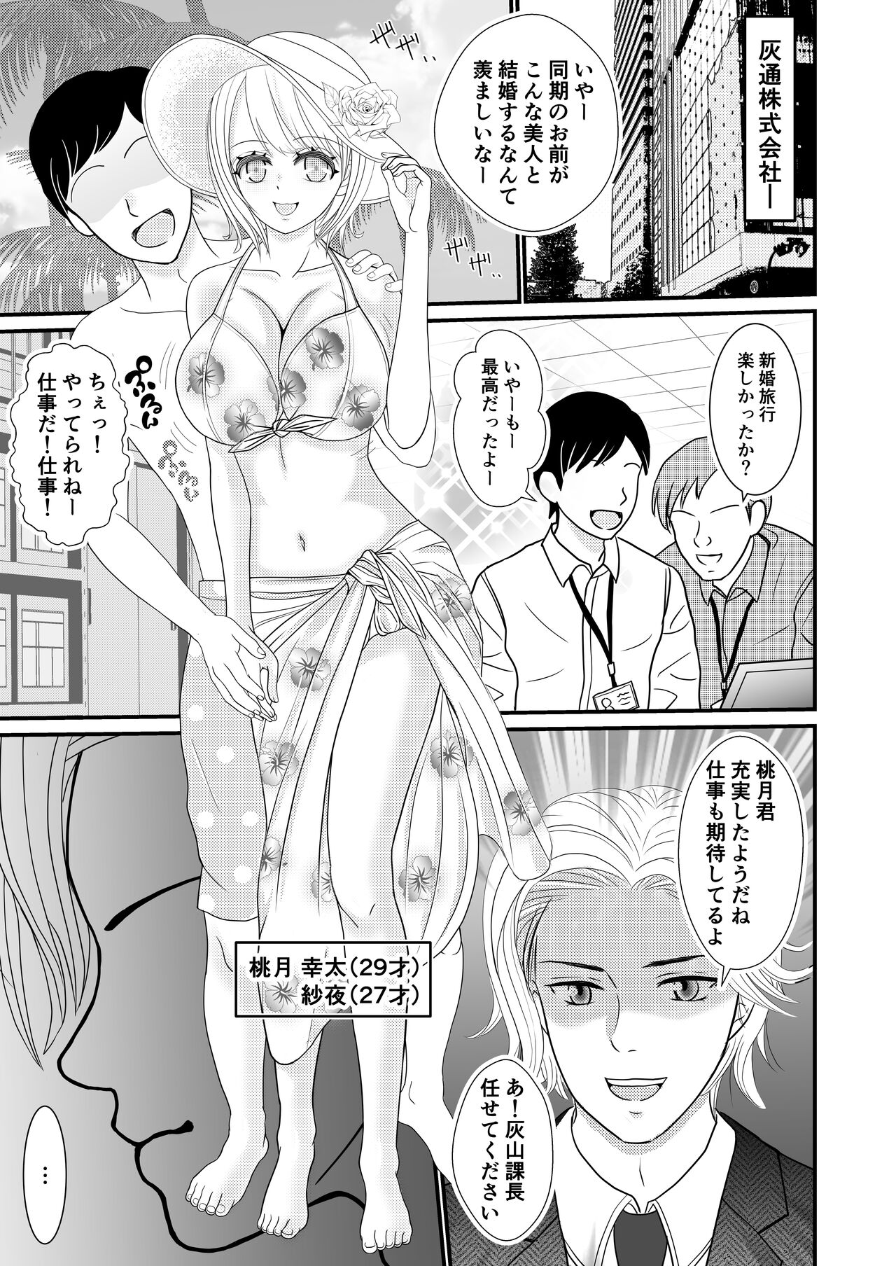 Kyonyuu Niizuma no Watashi wo Otto no Joshi ga Neratteimasu page 3 full