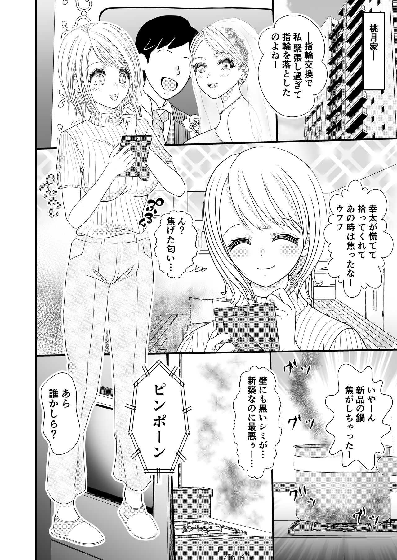 Kyonyuu Niizuma no Watashi wo Otto no Joshi ga Neratteimasu page 4 full