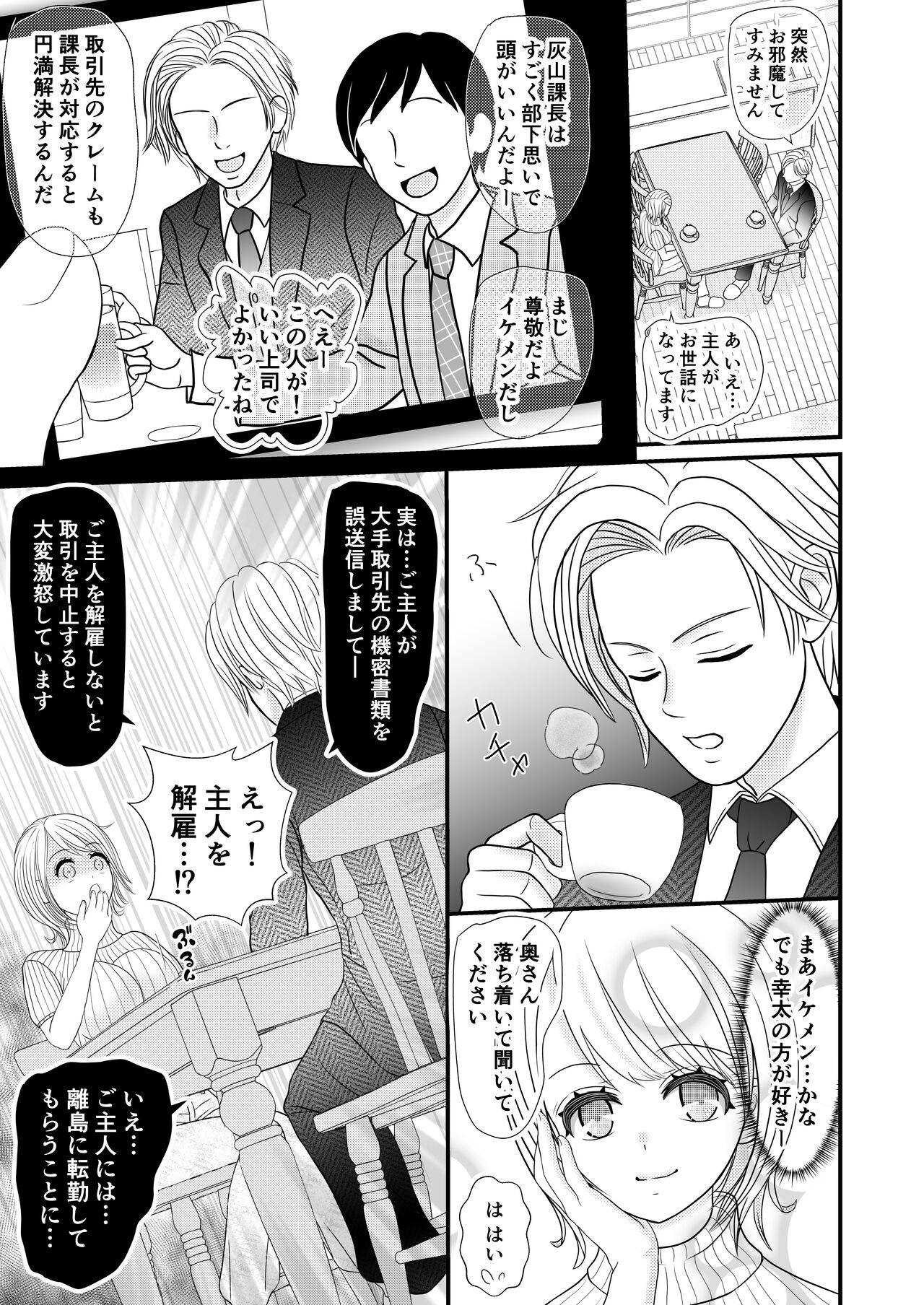 Kyonyuu Niizuma no Watashi wo Otto no Joshi ga Neratteimasu page 5 full