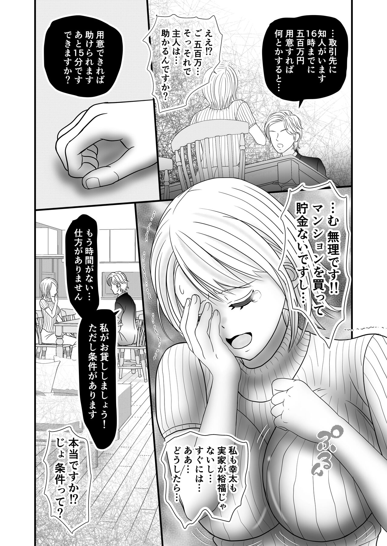 Kyonyuu Niizuma no Watashi wo Otto no Joshi ga Neratteimasu page 7 full