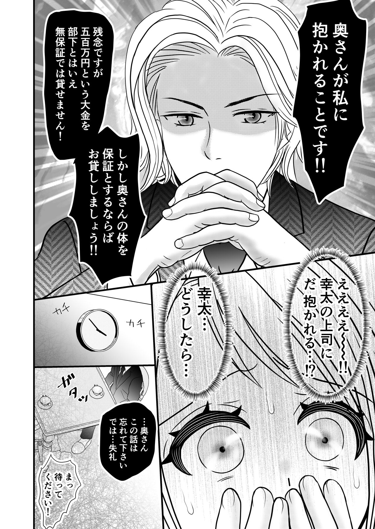 Kyonyuu Niizuma no Watashi wo Otto no Joshi ga Neratteimasu page 8 full