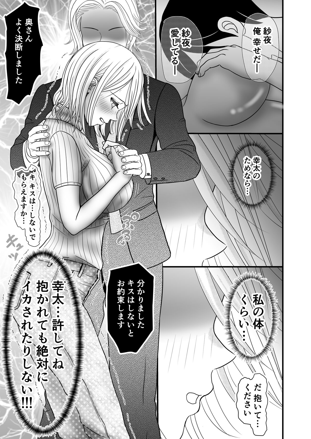 Kyonyuu Niizuma no Watashi wo Otto no Joshi ga Neratteimasu page 9 full