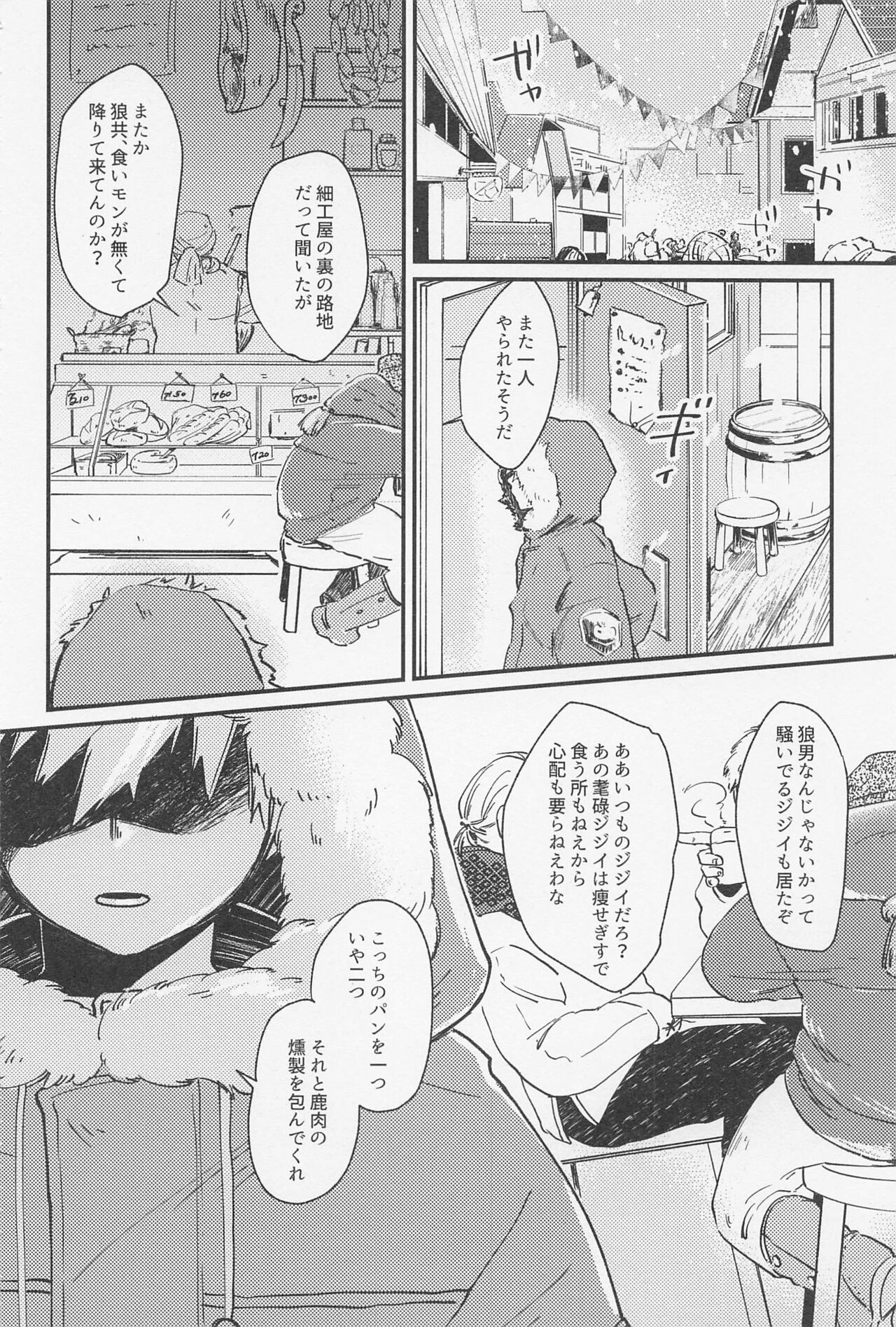 Old Wives' Tale page 7 full