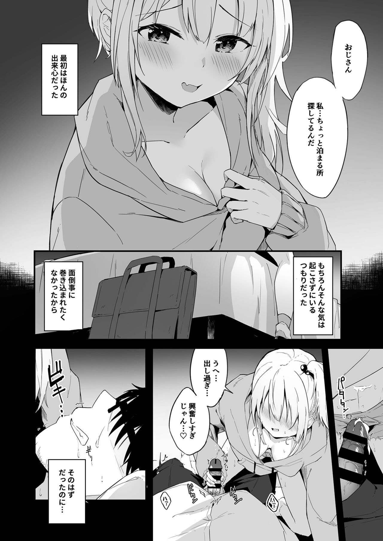 Yoru no Hinansaki IV Iede Shoujo x Shakaijin Gojitsutan page 3 full