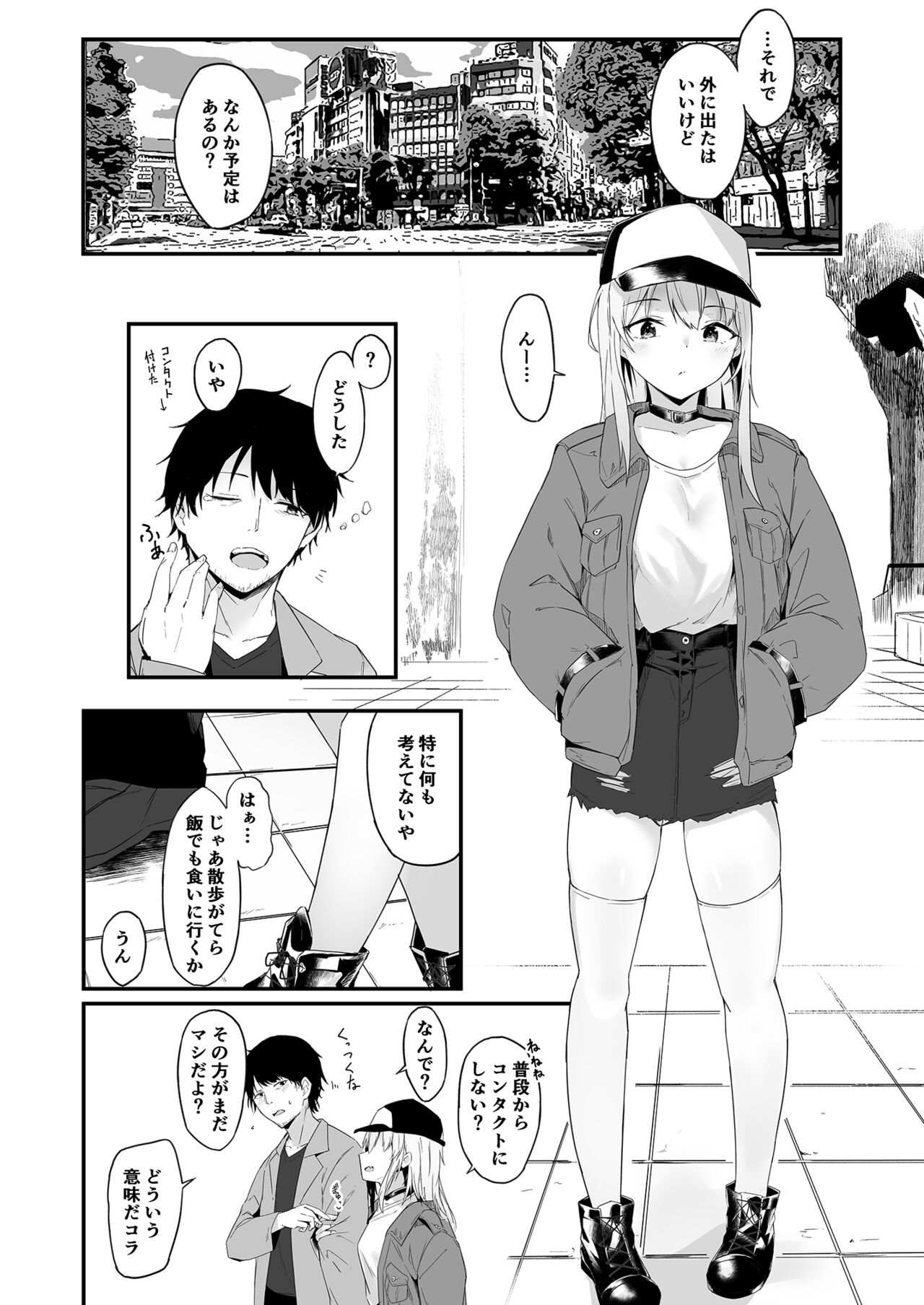 Yoru no Hinansaki IV Iede Shoujo x Shakaijin Gojitsutan page 6 full