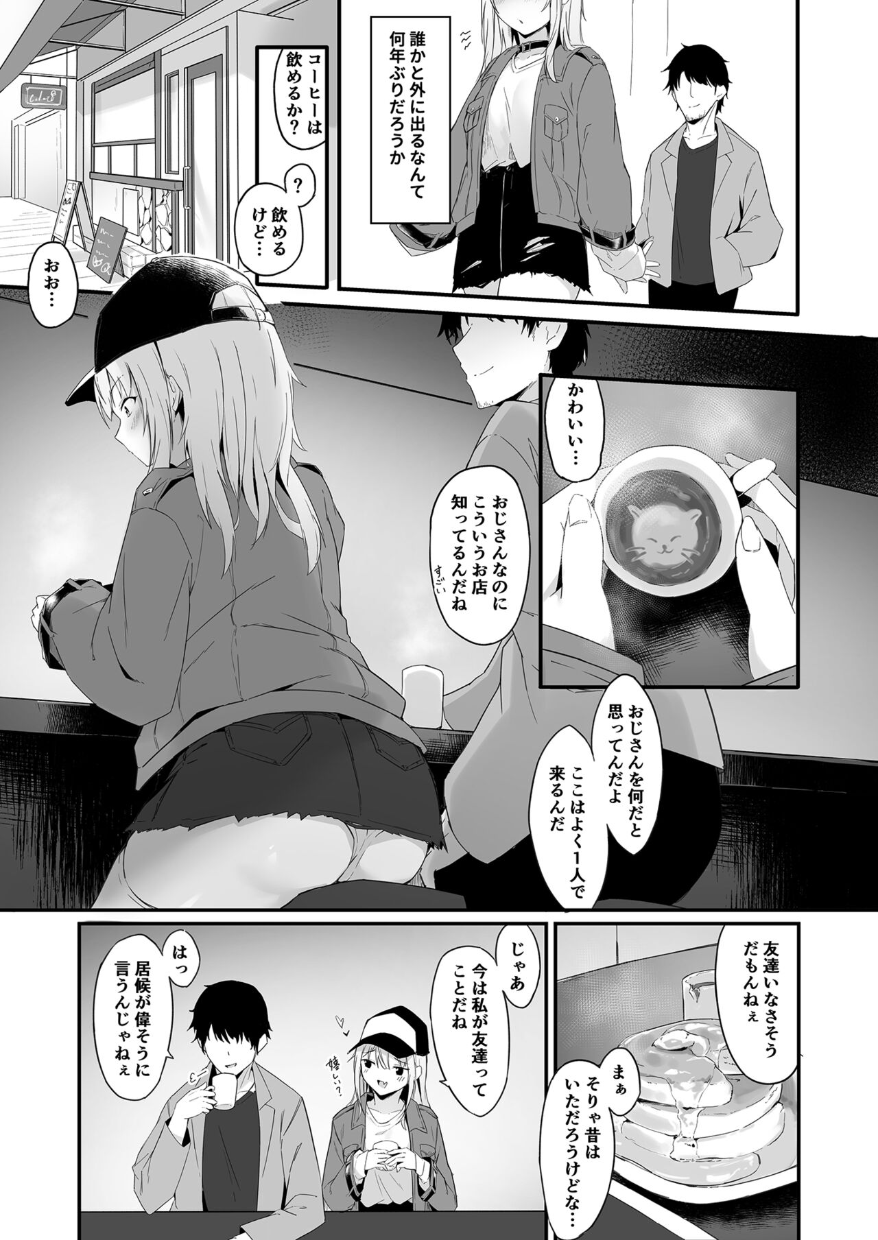 Yoru no Hinansaki IV Iede Shoujo x Shakaijin Gojitsutan page 7 full