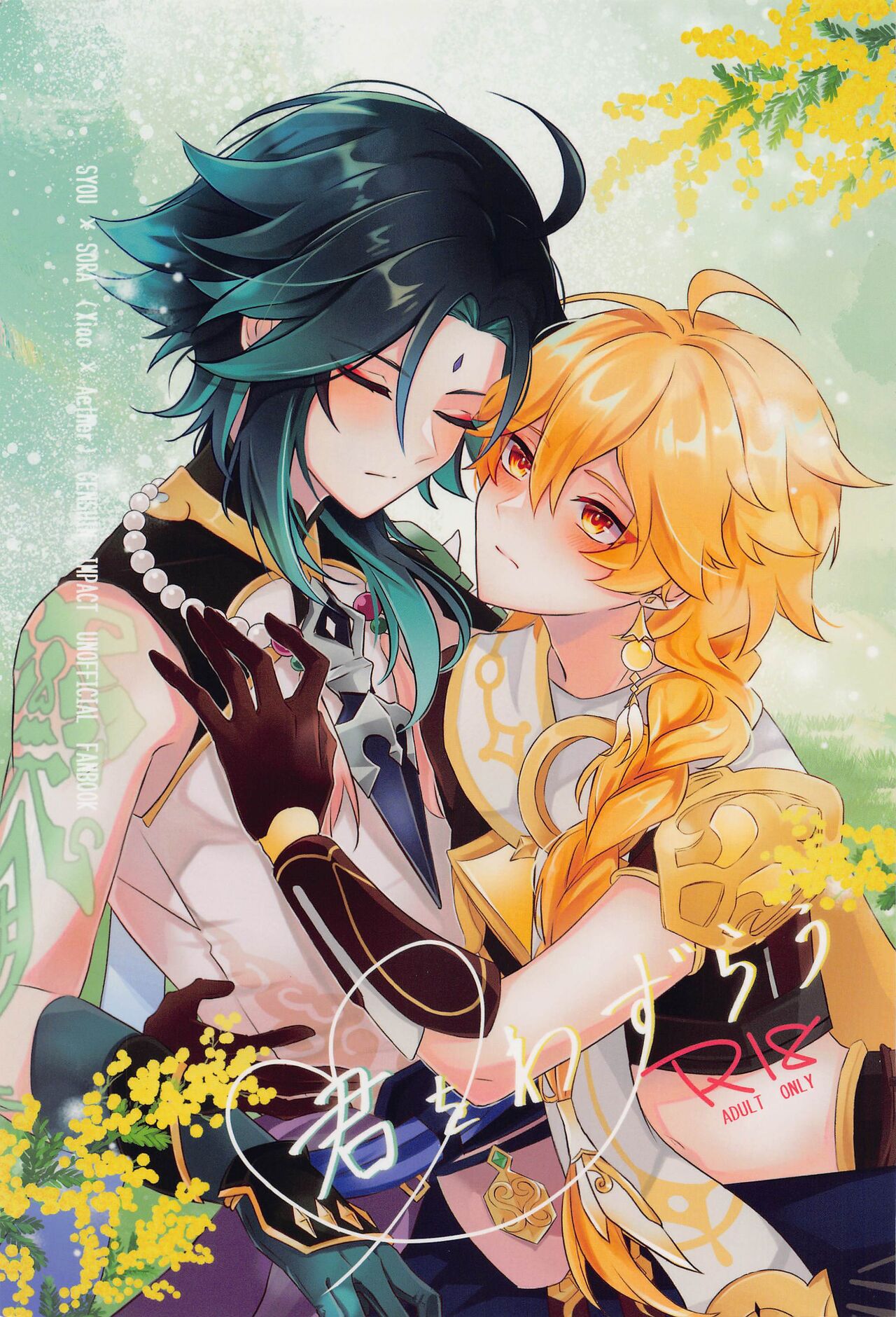 Kimi o Wazurau page 1 full