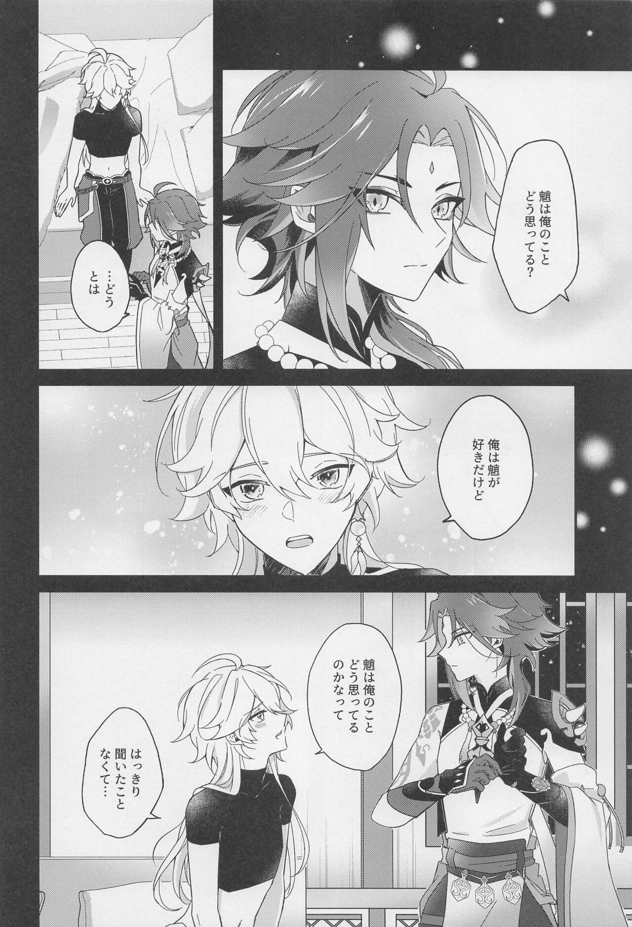 Kimi o Wazurau page 5 full