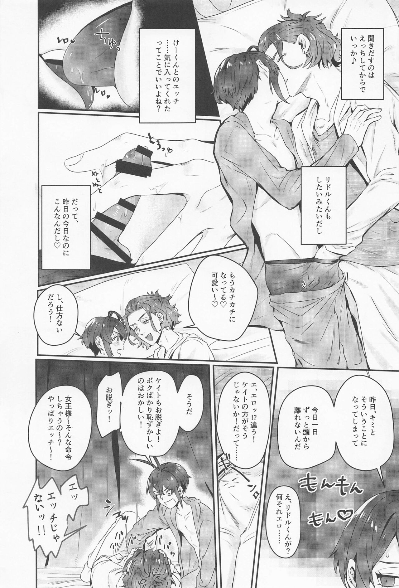 Sou iu koto o Suru Tomodachi...... dakara ne. page 9 full