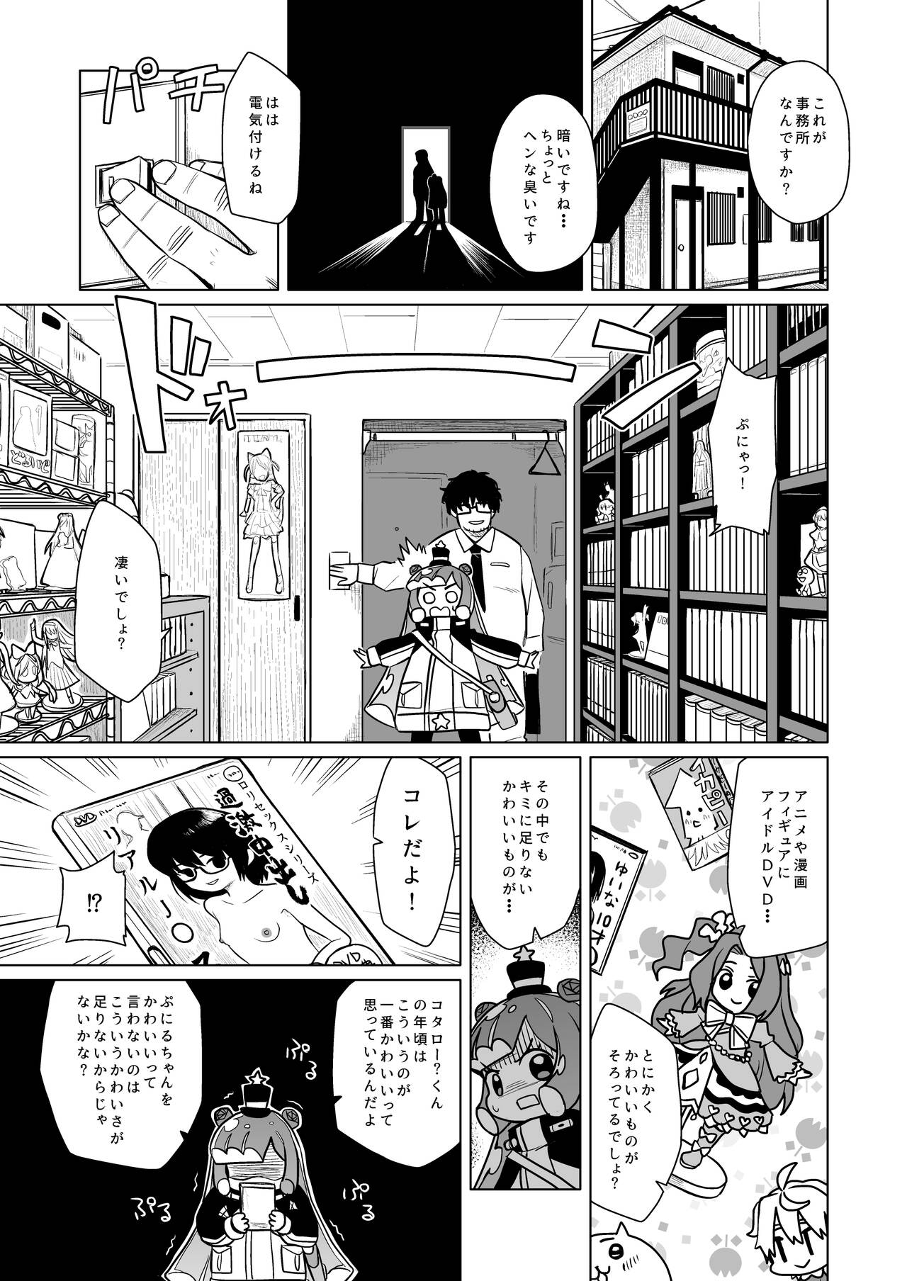 Jaan! Ecchi de Kawaii Boku de-su! page 4 full