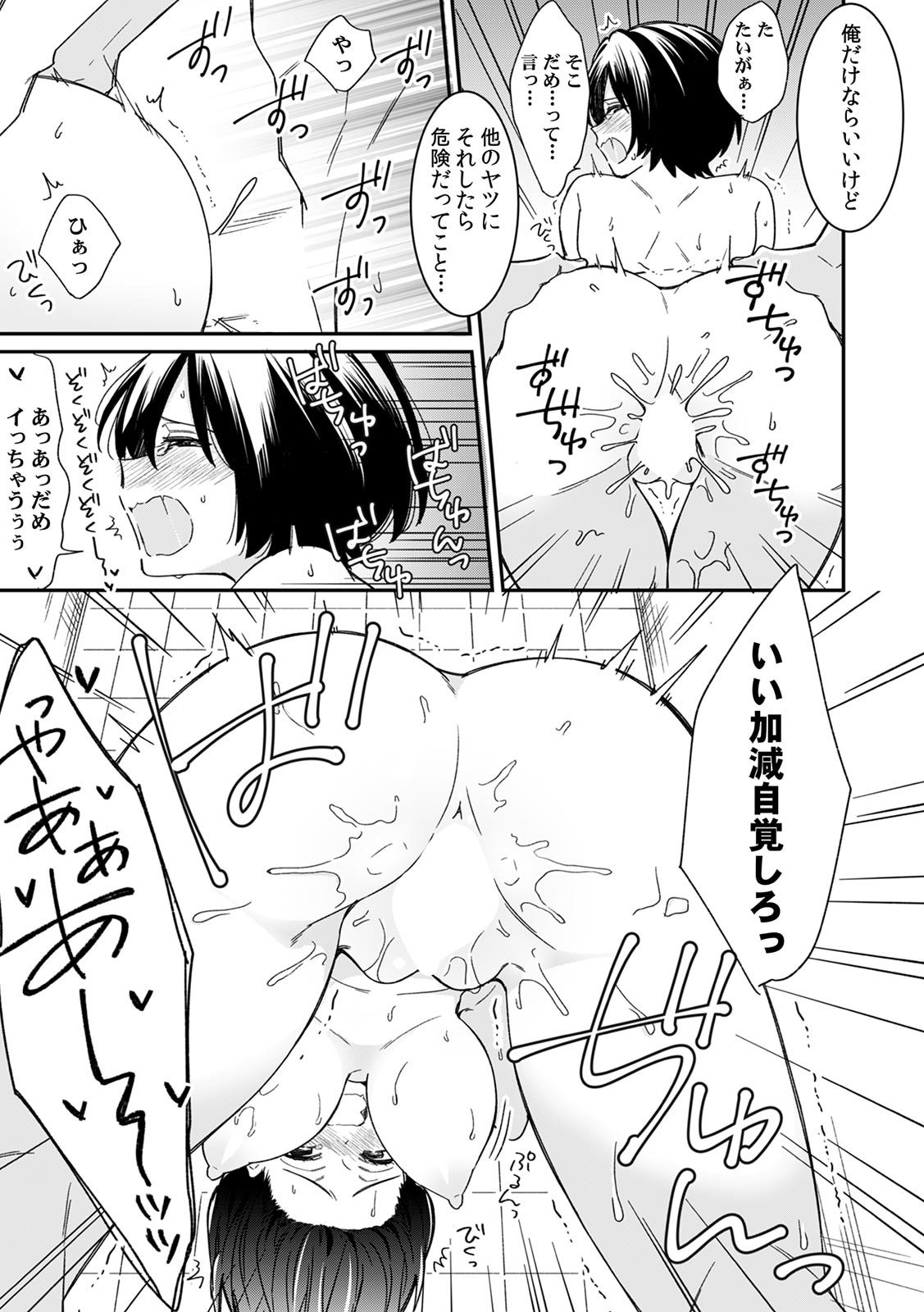 "Asoko no Kyunkyun ga Tomaranai noo...!" Baretara Out!? Dansou Kyonyuu ♀ to Chikan Manin Densha 9 page 7 full