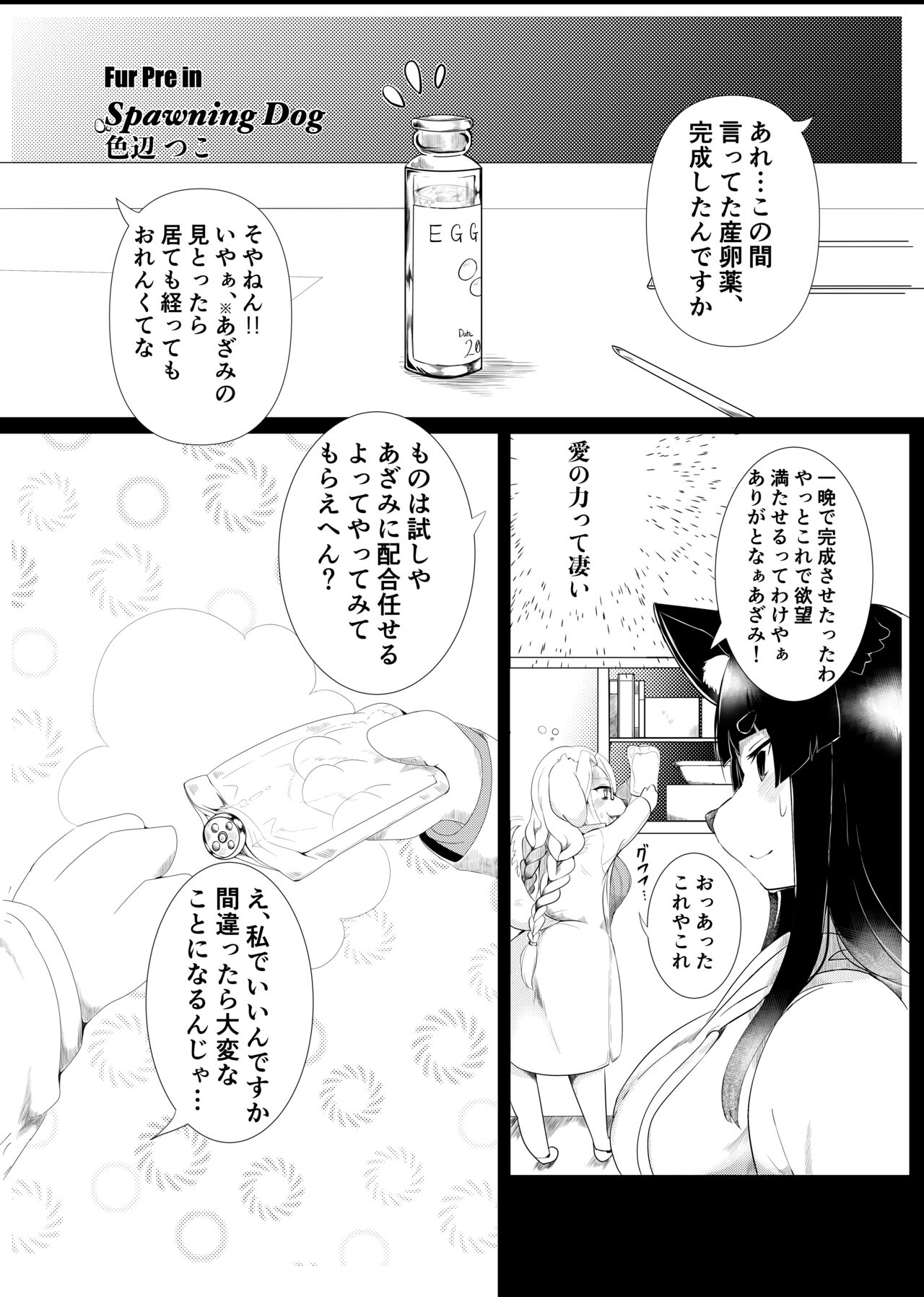 Fur pre in -Spawning Dog- page 2 full