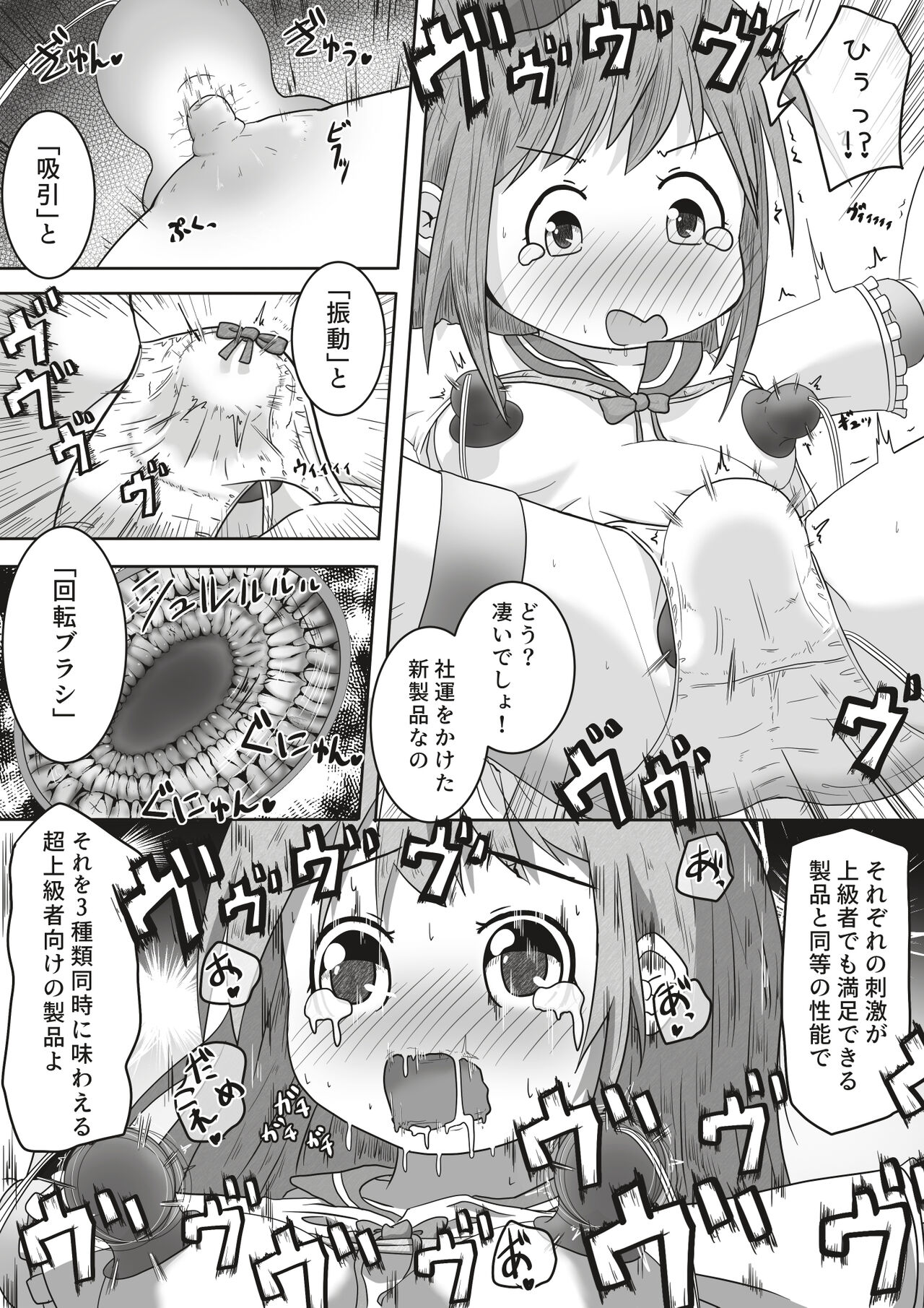 On'nanoko ga shokuba taiken de otonanogangu kaisha ni ittara seihin no jikken-tai ni sa reta ohanashi page 8 full