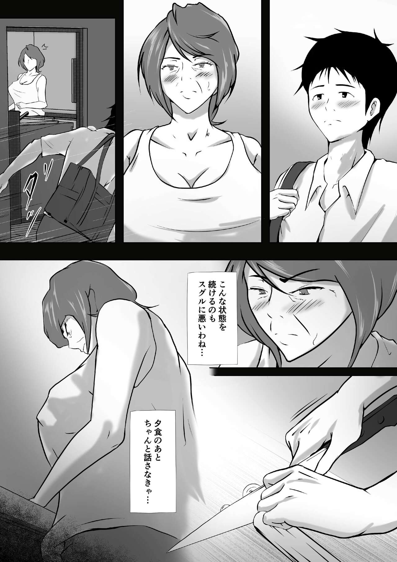 Haha wa Onna Deshita 8 page 4 full