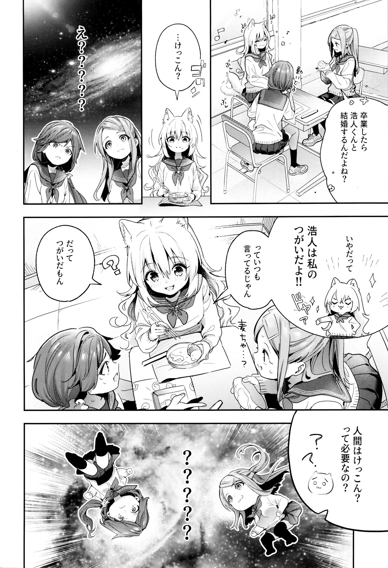 Mugi no Ongaeshi -Gakuseihen- page 10 full