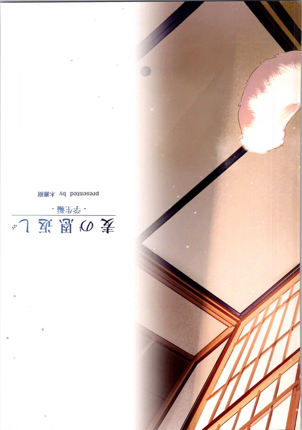 Mugi no Ongaeshi -Gakuseihen- page 2 full