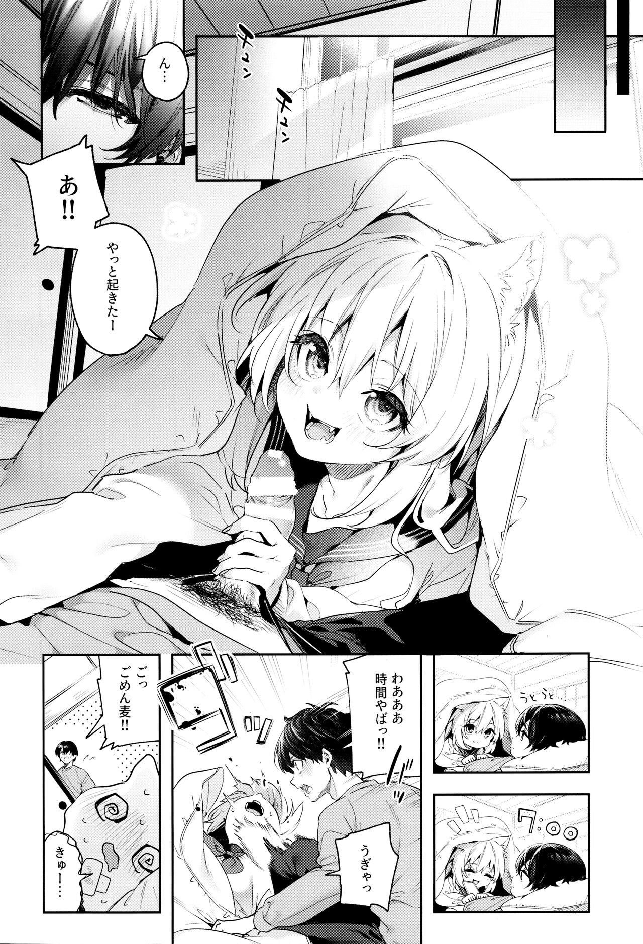 Mugi no Ongaeshi -Gakuseihen- page 6 full