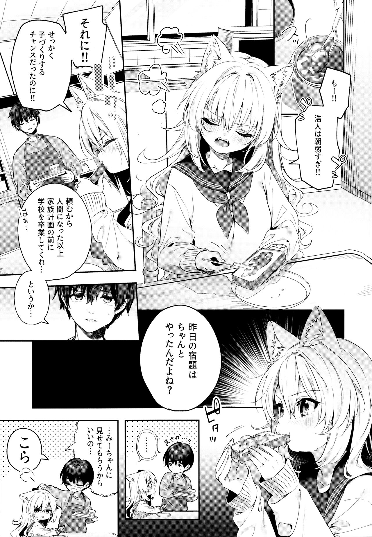 Mugi no Ongaeshi -Gakuseihen- page 7 full