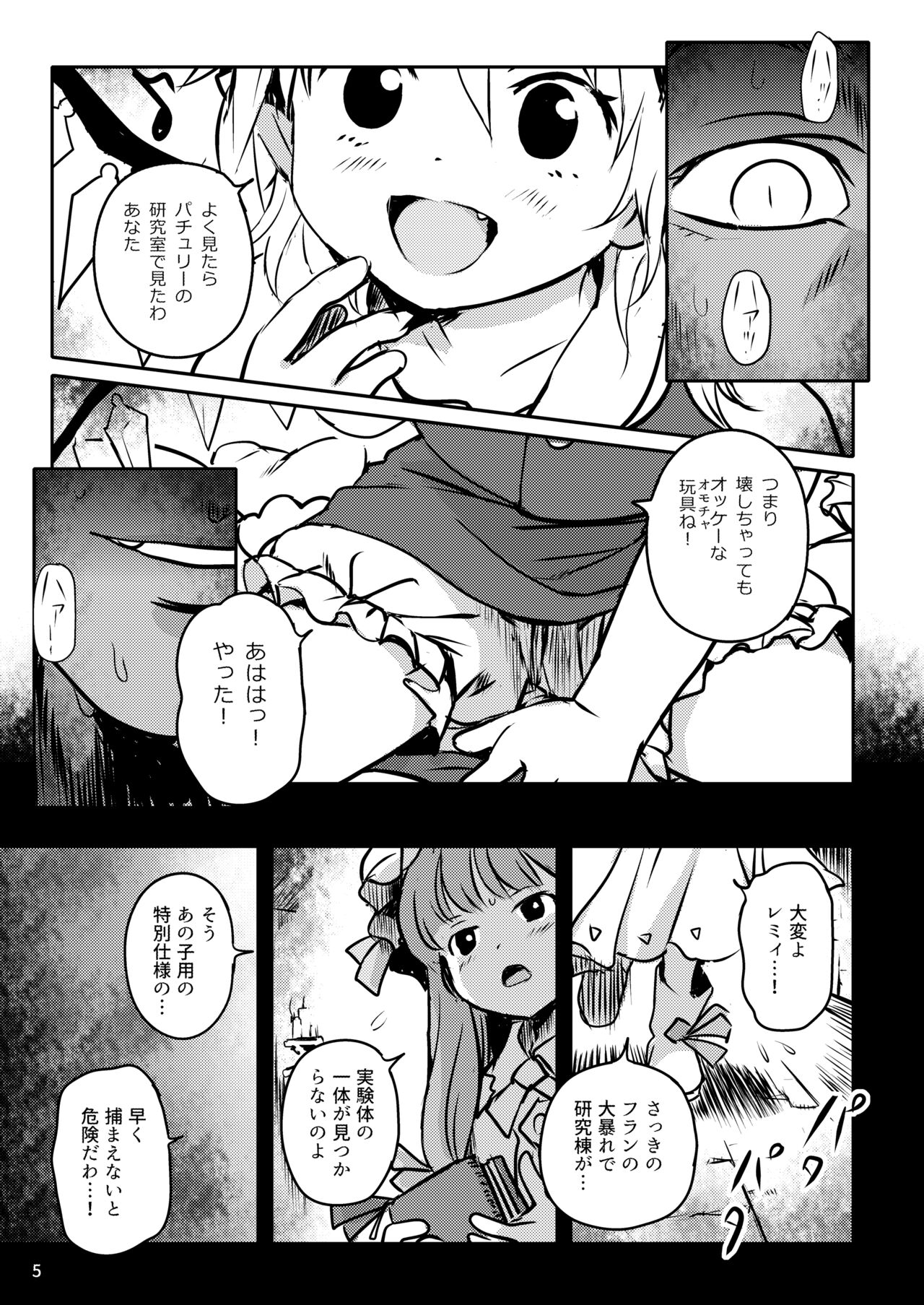 IIkodane~tsu! Flan-chan! page 5 full