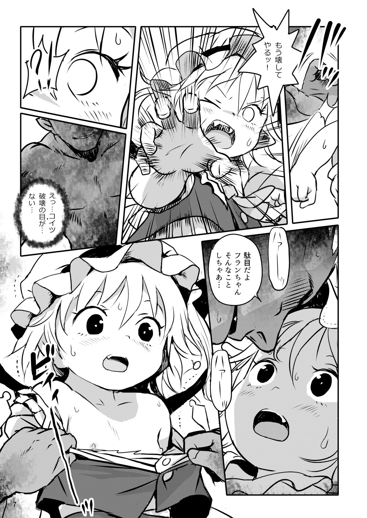 IIkodane~tsu! Flan-chan! page 7 full