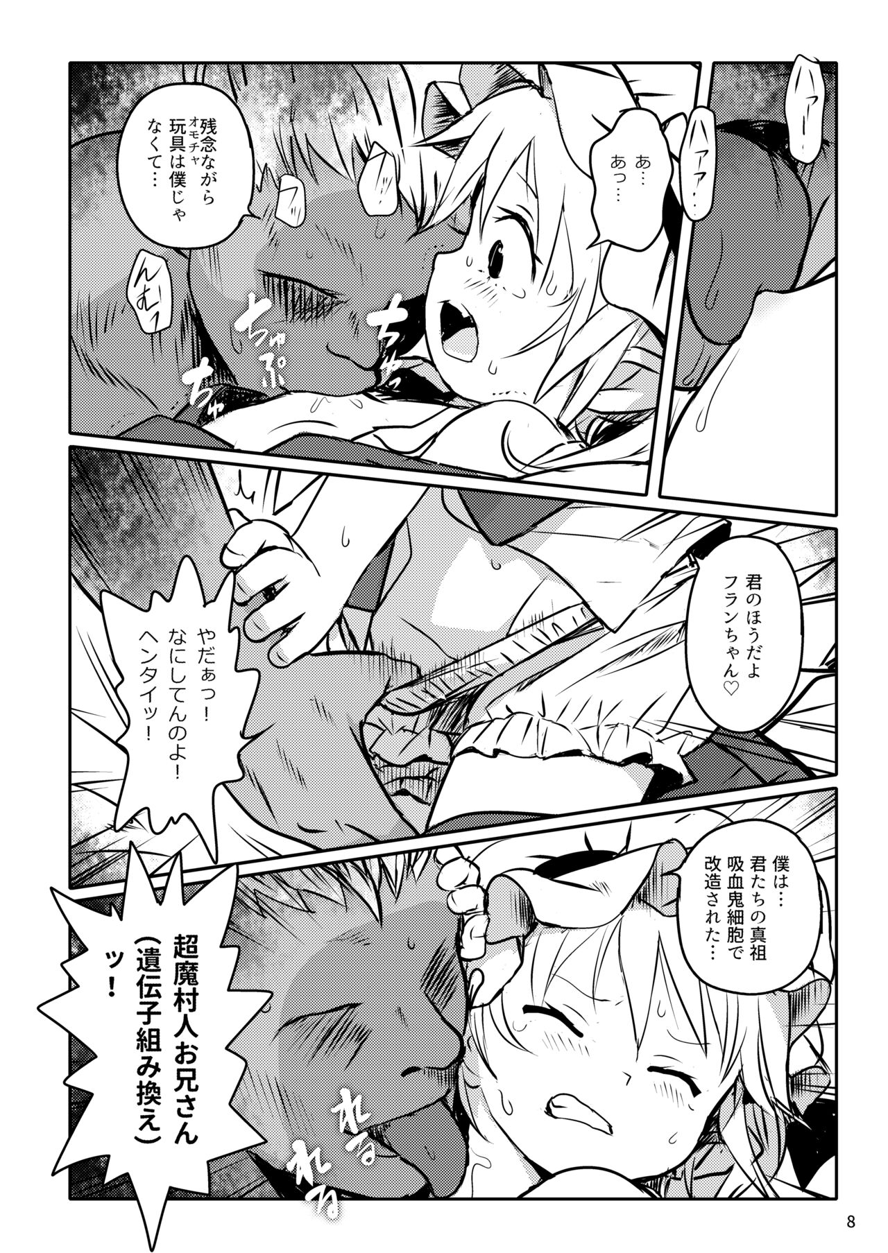 IIkodane~tsu! Flan-chan! page 8 full