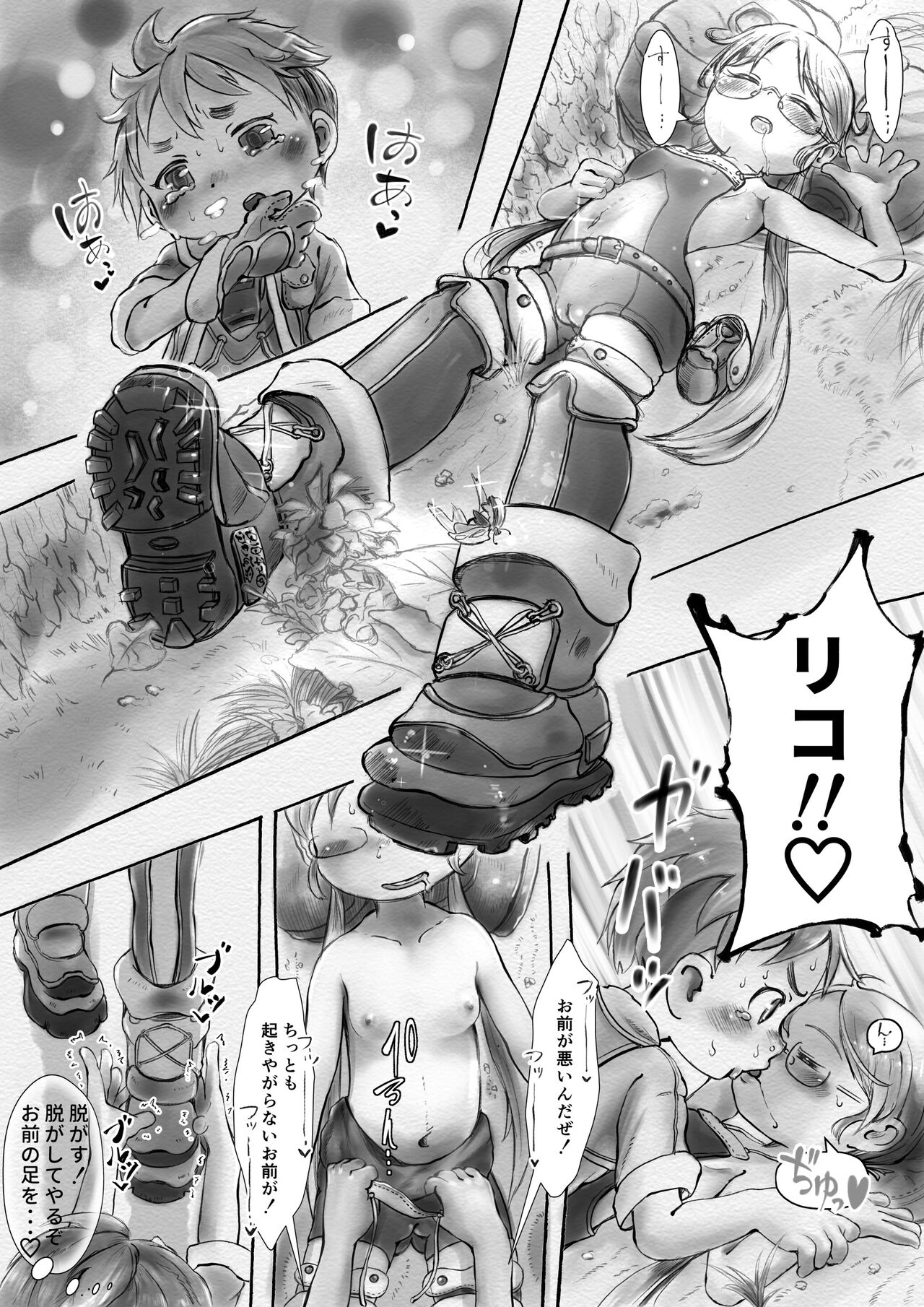 Nat to Riko no Ashi Name Ecchi page 1 full