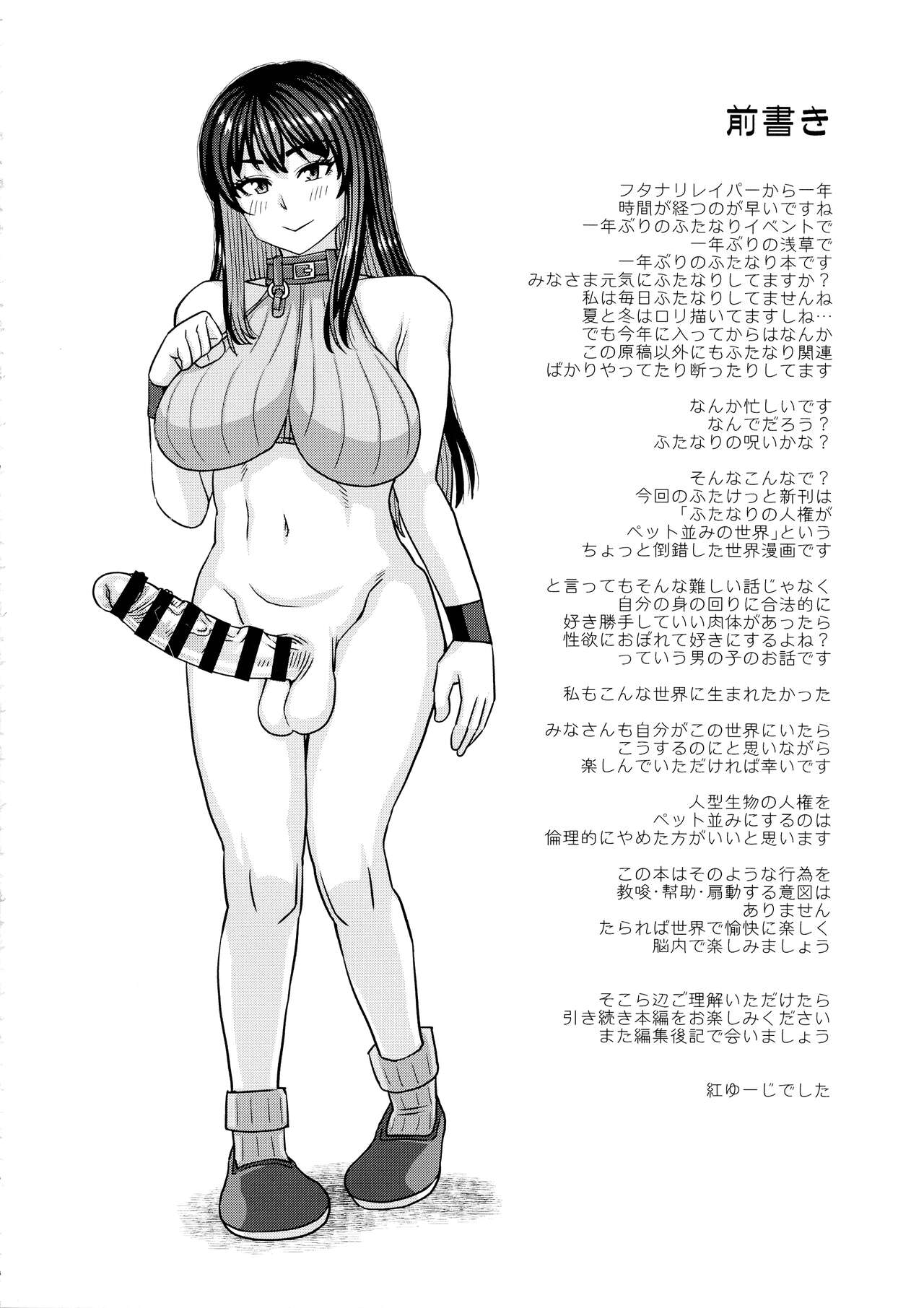 Futanari no Jinken ga Pet Nami no Sekai page 3 full