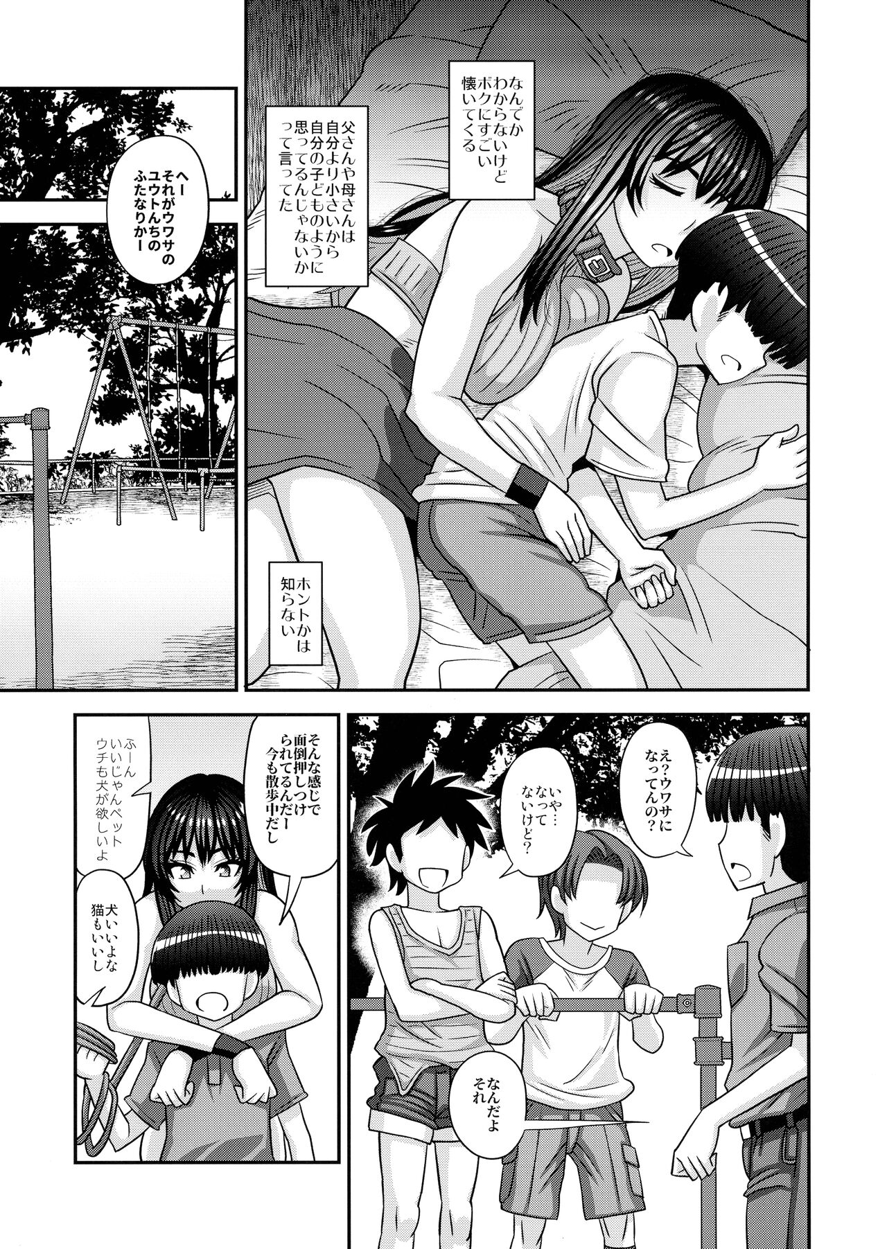 Futanari no Jinken ga Pet Nami no Sekai page 8 full