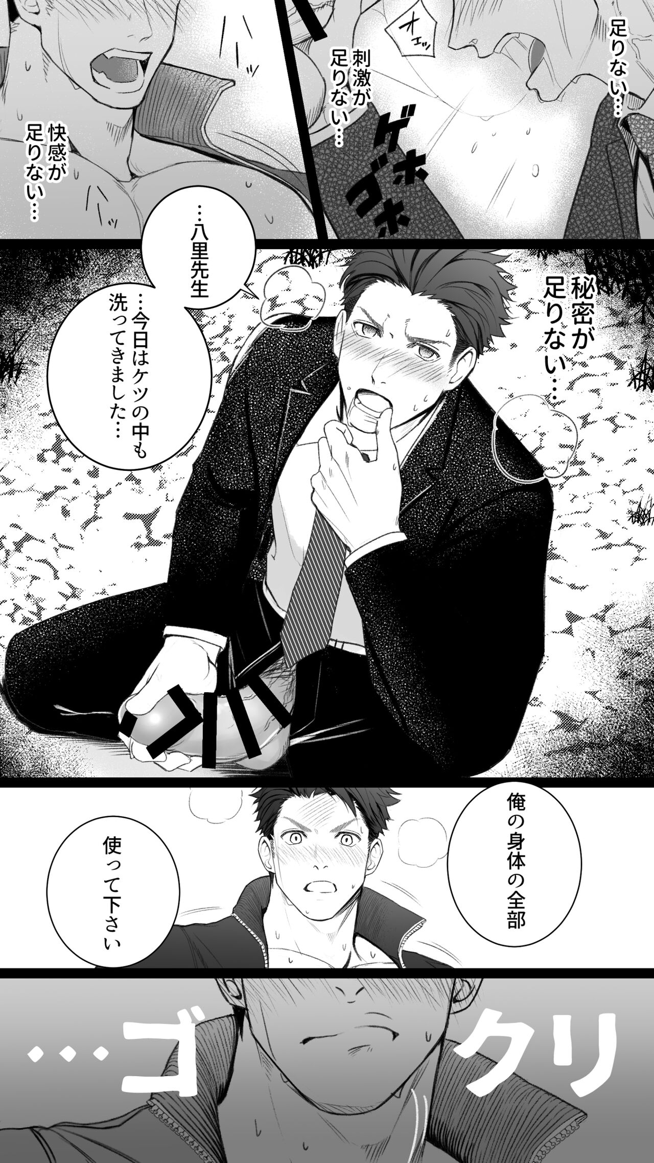 SHARE A SECRET page 6 full