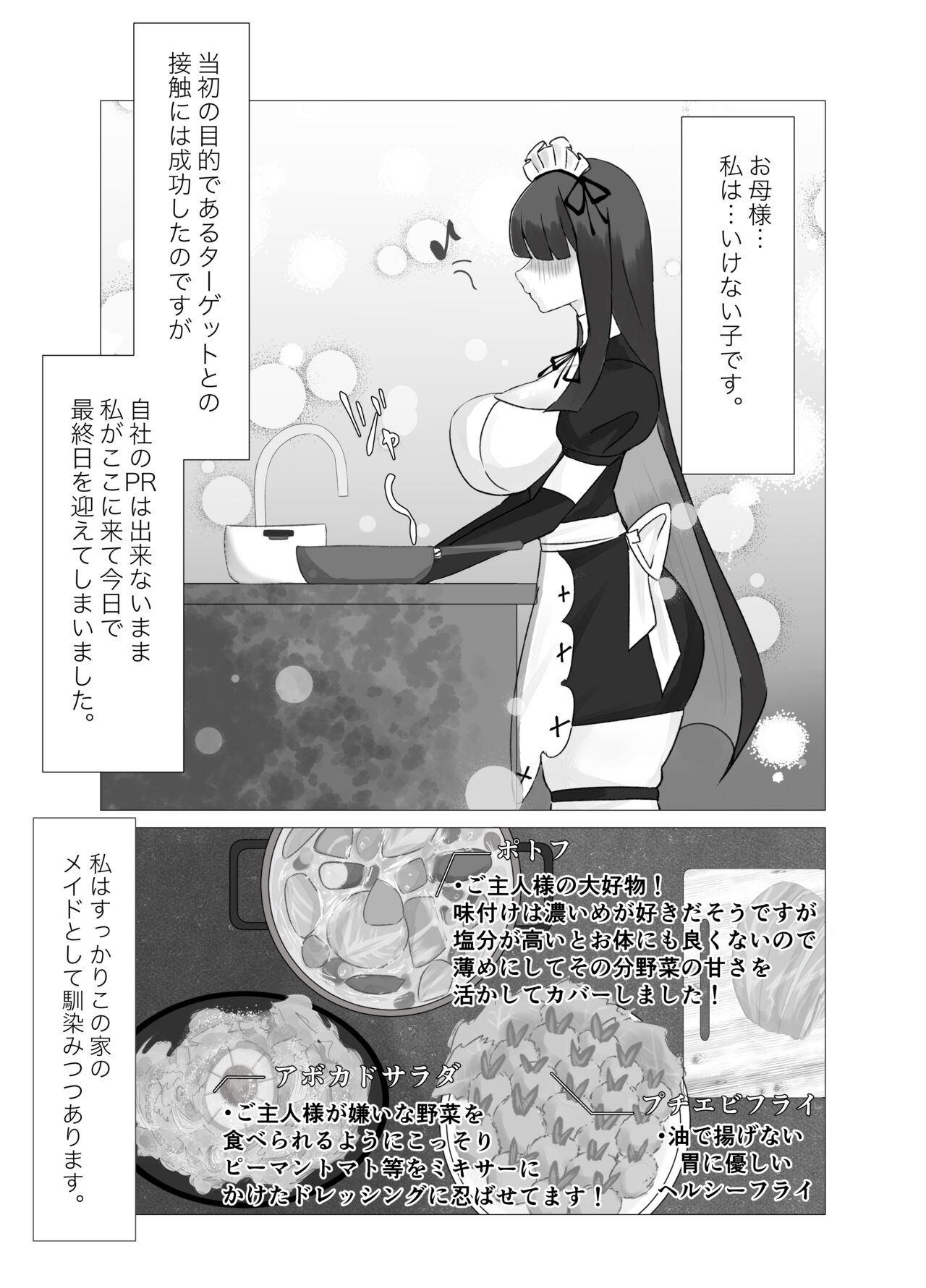 Ore Senzoku Zubo Maid GET shita!! / Kouhen page 2 full