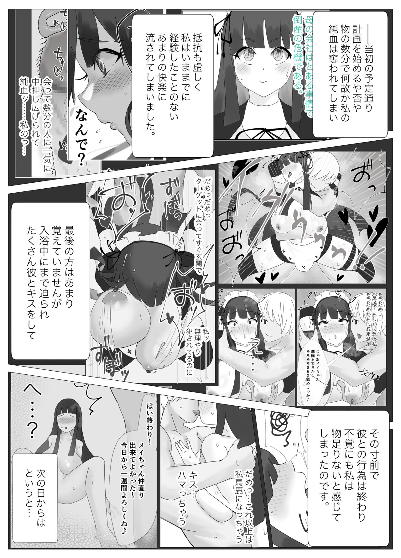 Ore Senzoku Zubo Maid GET shita!! / Kouhen page 3 full