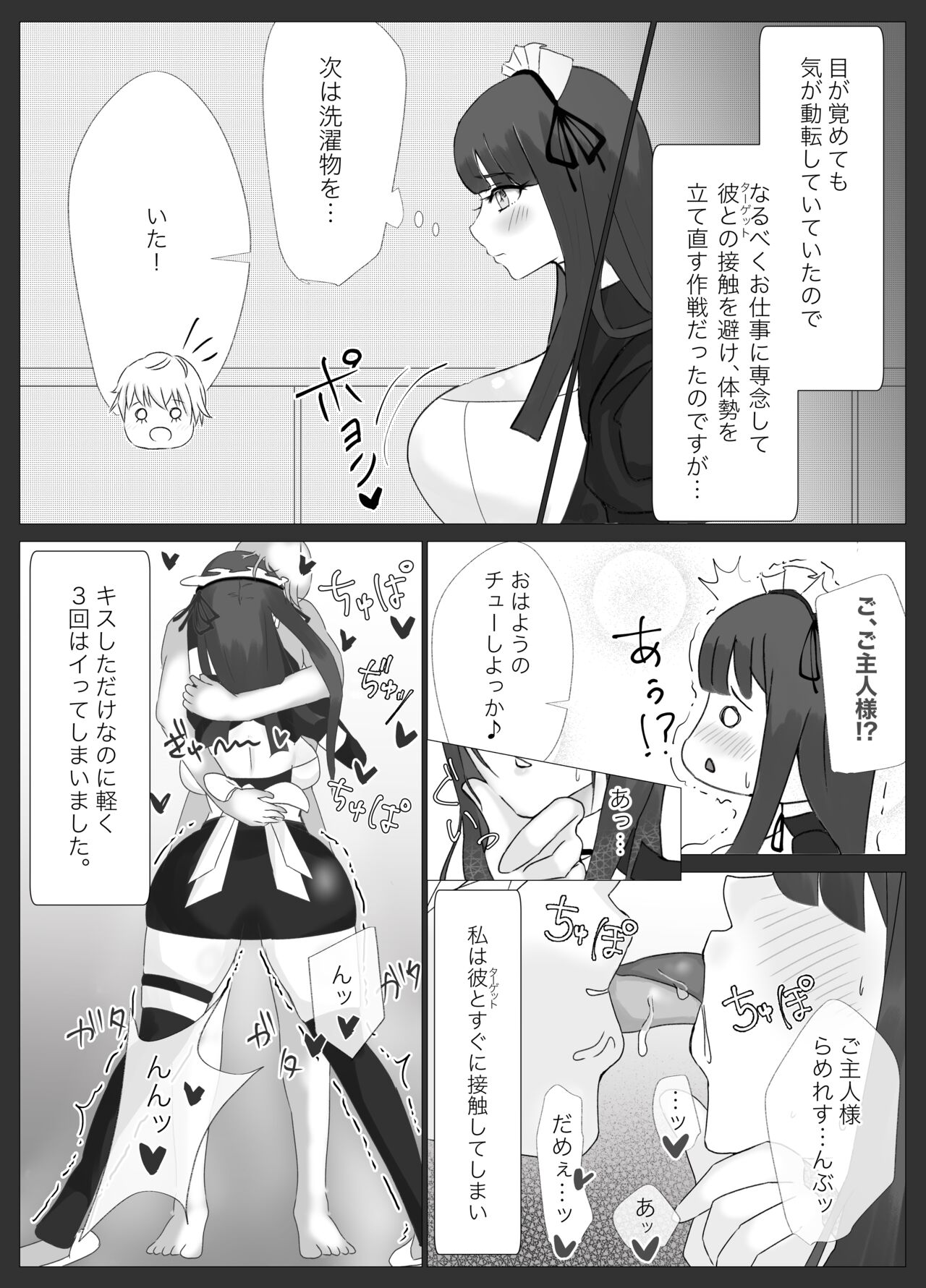Ore Senzoku Zubo Maid GET shita!! / Kouhen page 4 full