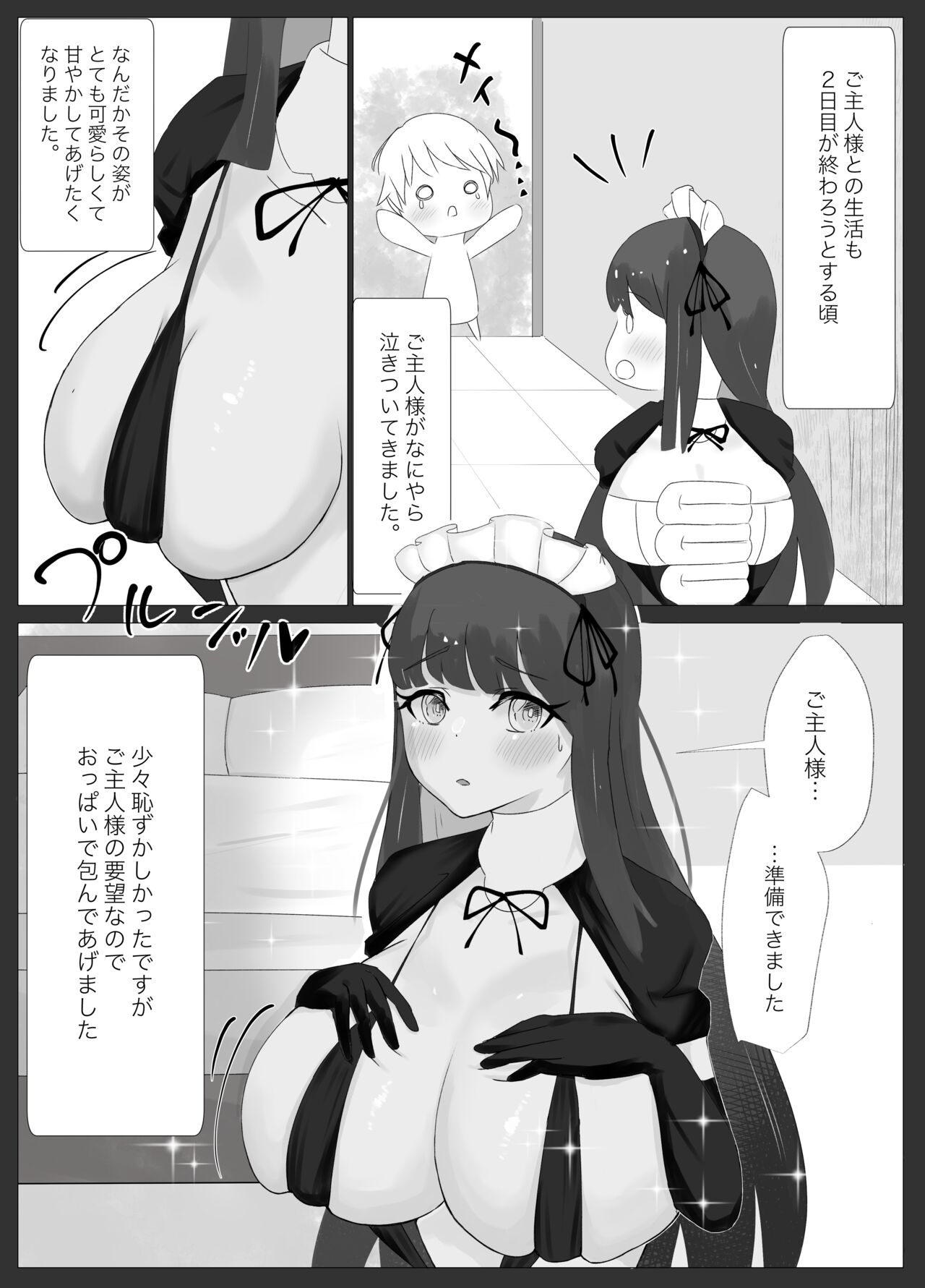 Ore Senzoku Zubo Maid GET shita!! / Kouhen page 8 full