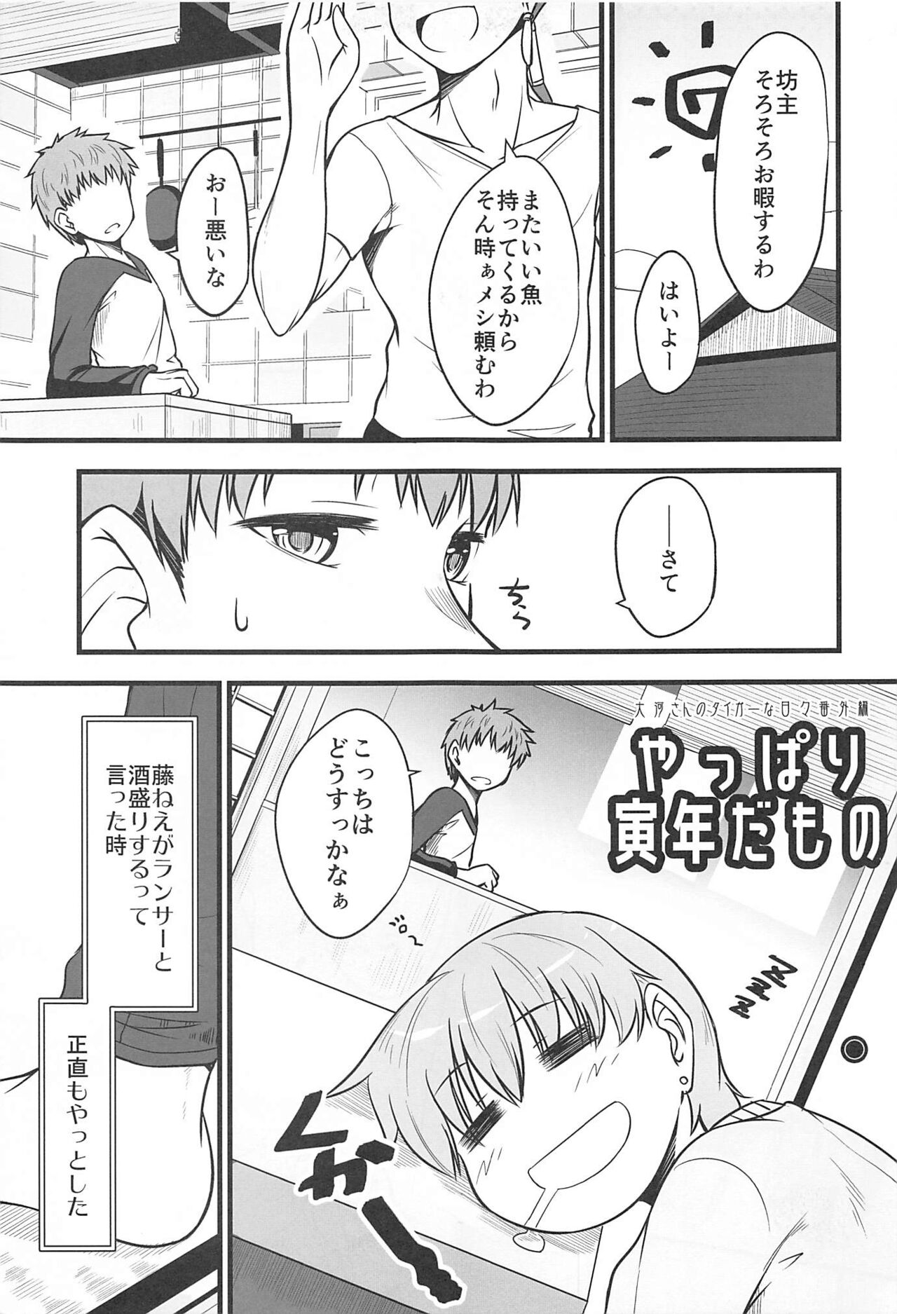 Yappari Toradoshi Damono page 4 full