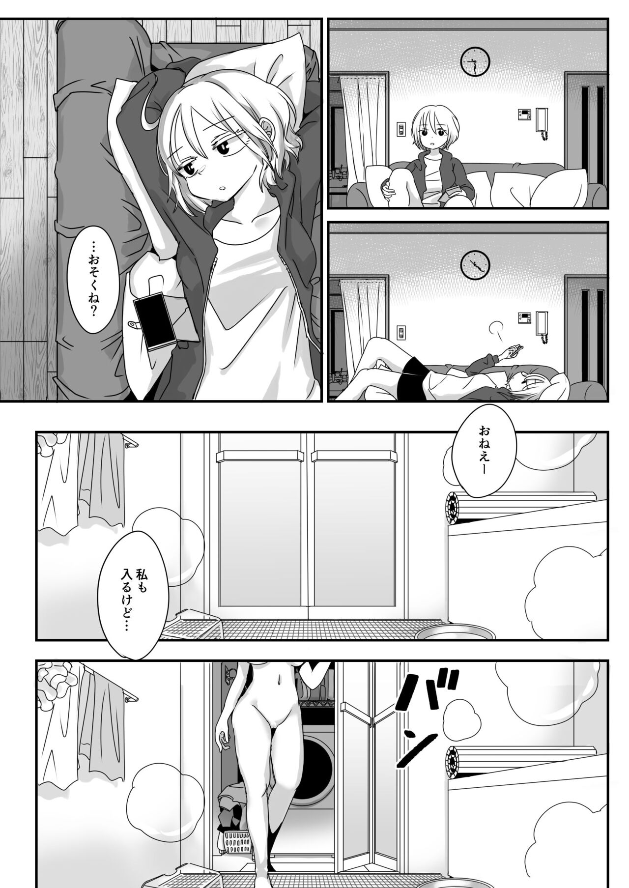 Katamaru Sekai no Arukikata - walking in a hardened world #4 page 7 full