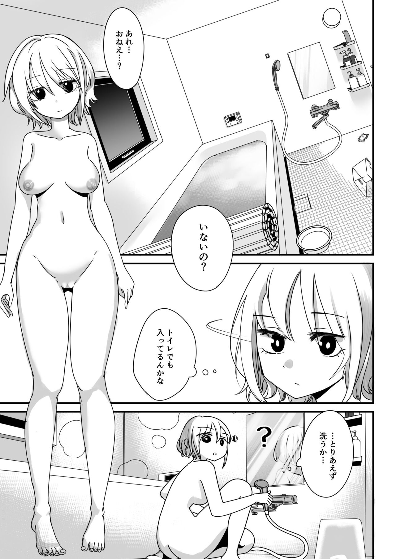 Katamaru Sekai no Arukikata - walking in a hardened world #4 page 8 full