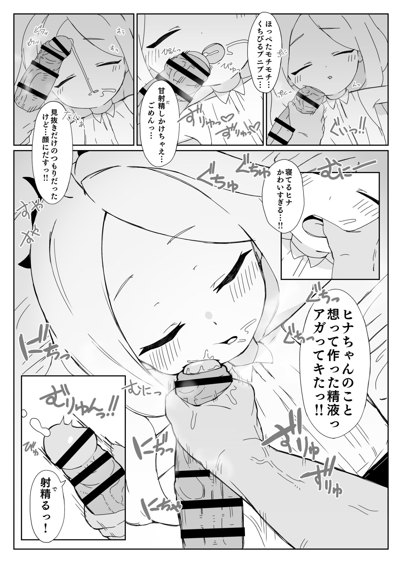 Hina ni Onabare shita kedo Gomakase nakatta!! page 8 full