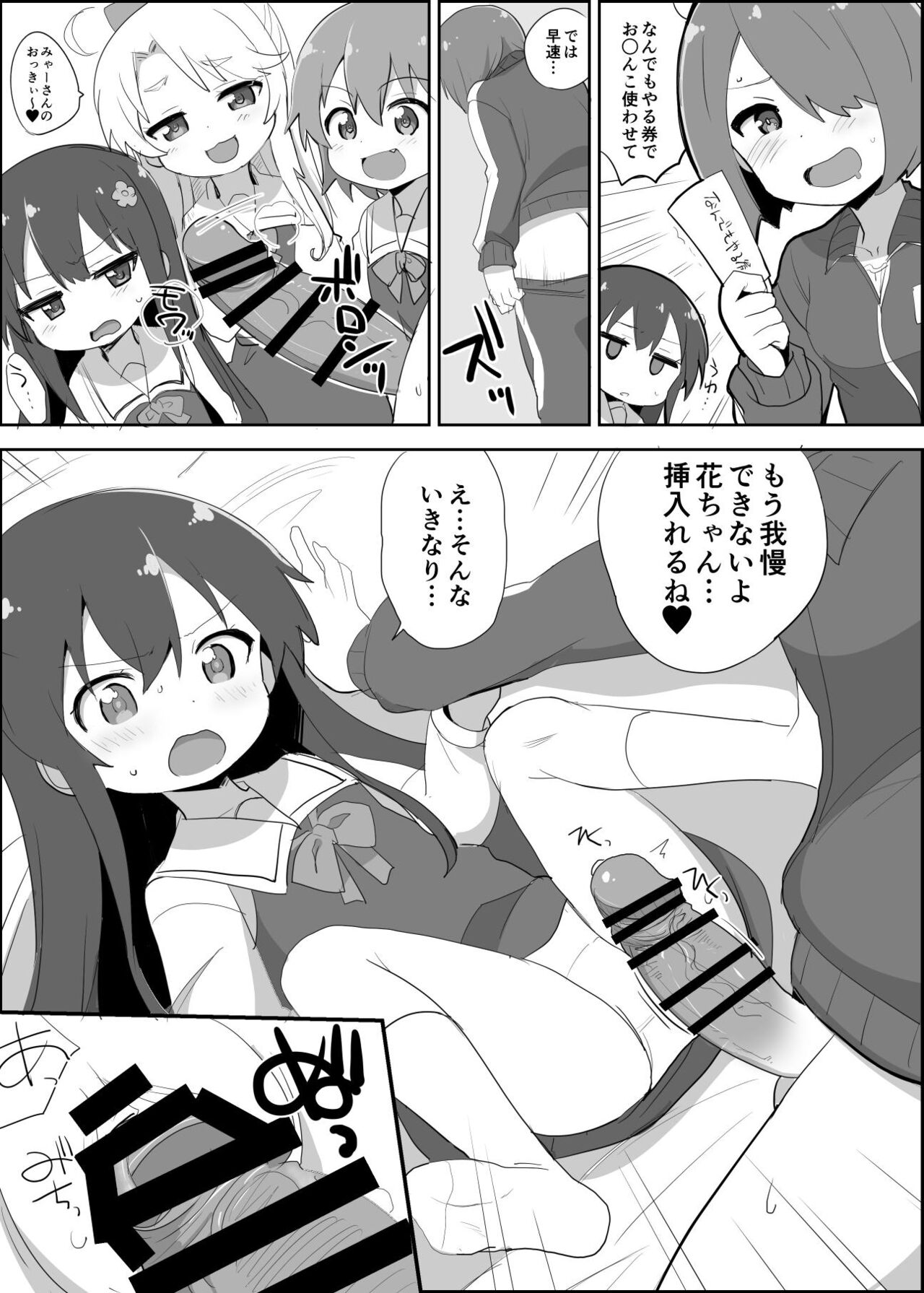 skeb Goirai WataTen Manga page 1 full