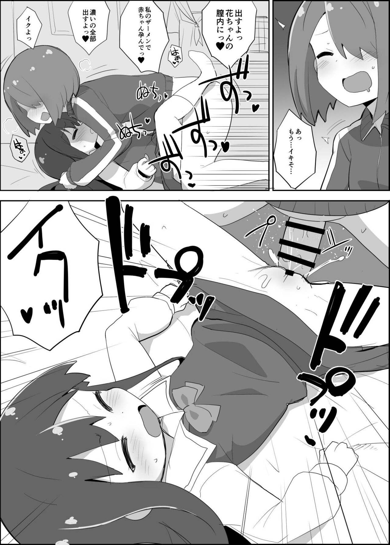 skeb Goirai WataTen Manga page 3 full