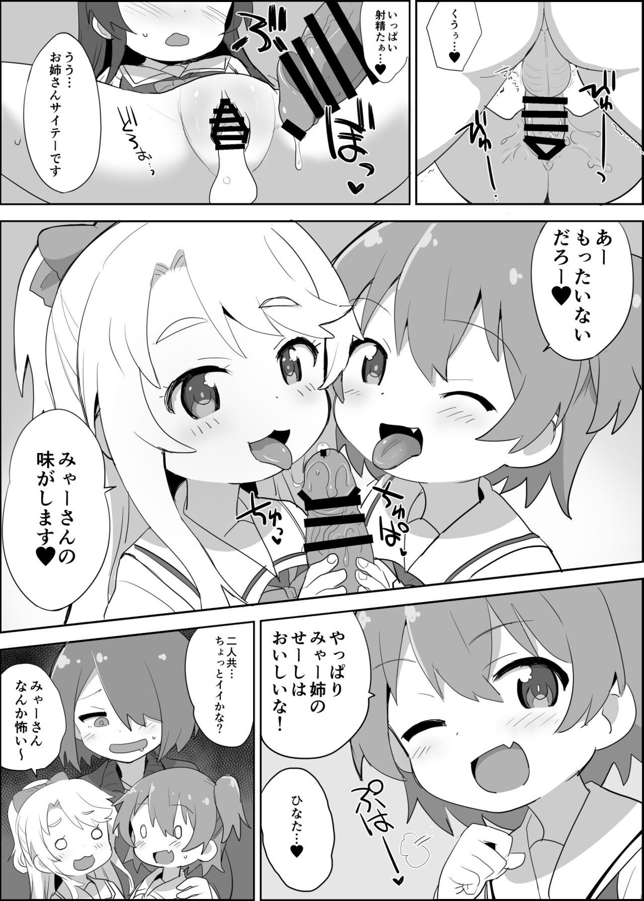 skeb Goirai WataTen Manga page 4 full
