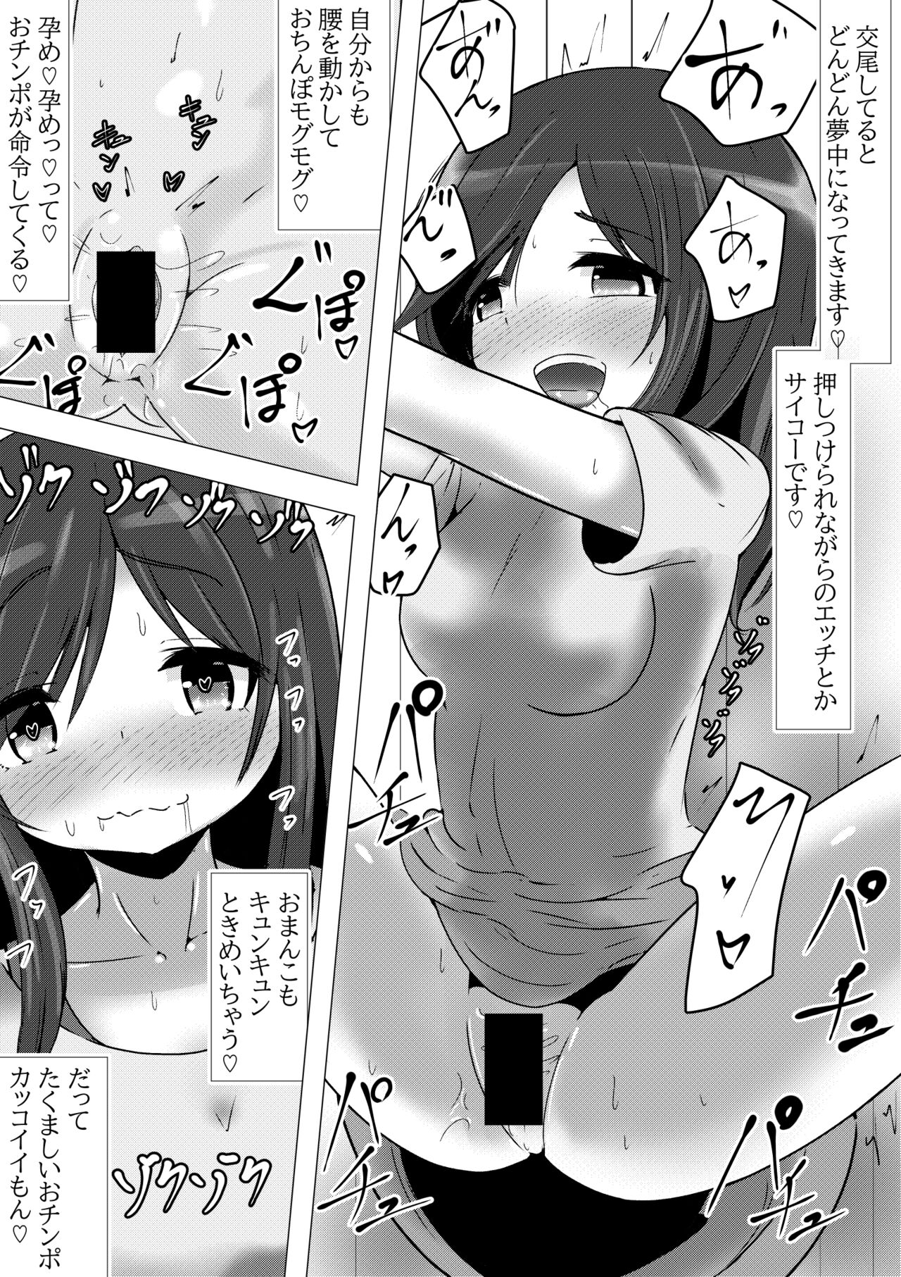 Non Non Bitch ~Papakatsu Biyori na Hotaru-san~ "Papakatsu" page 10 full
