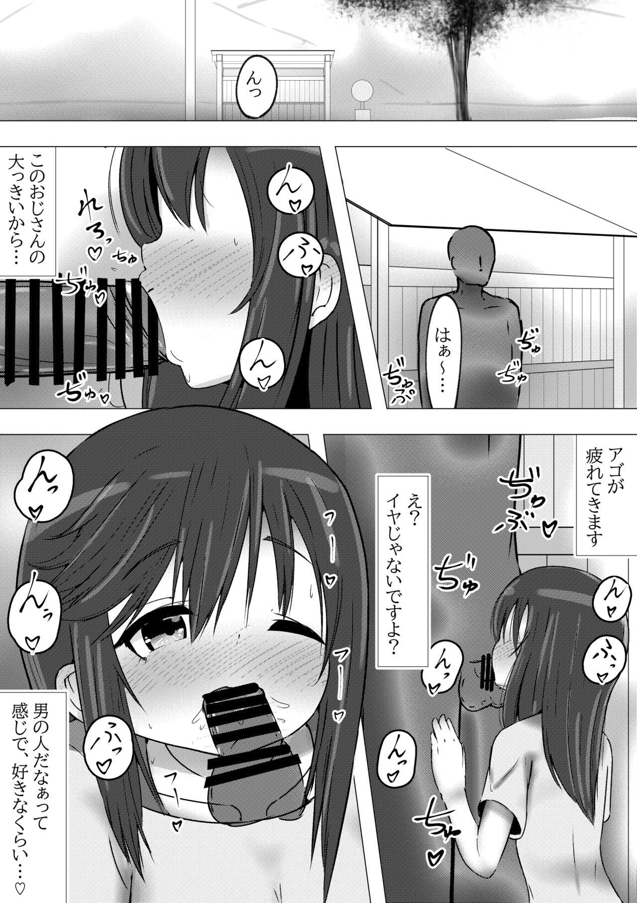 Non Non Bitch ~Papakatsu Biyori na Hotaru-san~ "Papakatsu" page 2 full
