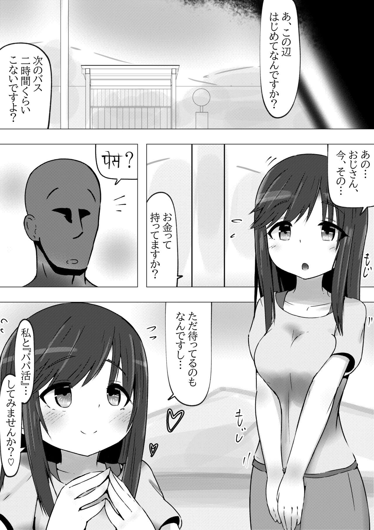 Non Non Bitch ~Papakatsu Biyori na Hotaru-san~ "Papakatsu" page 5 full