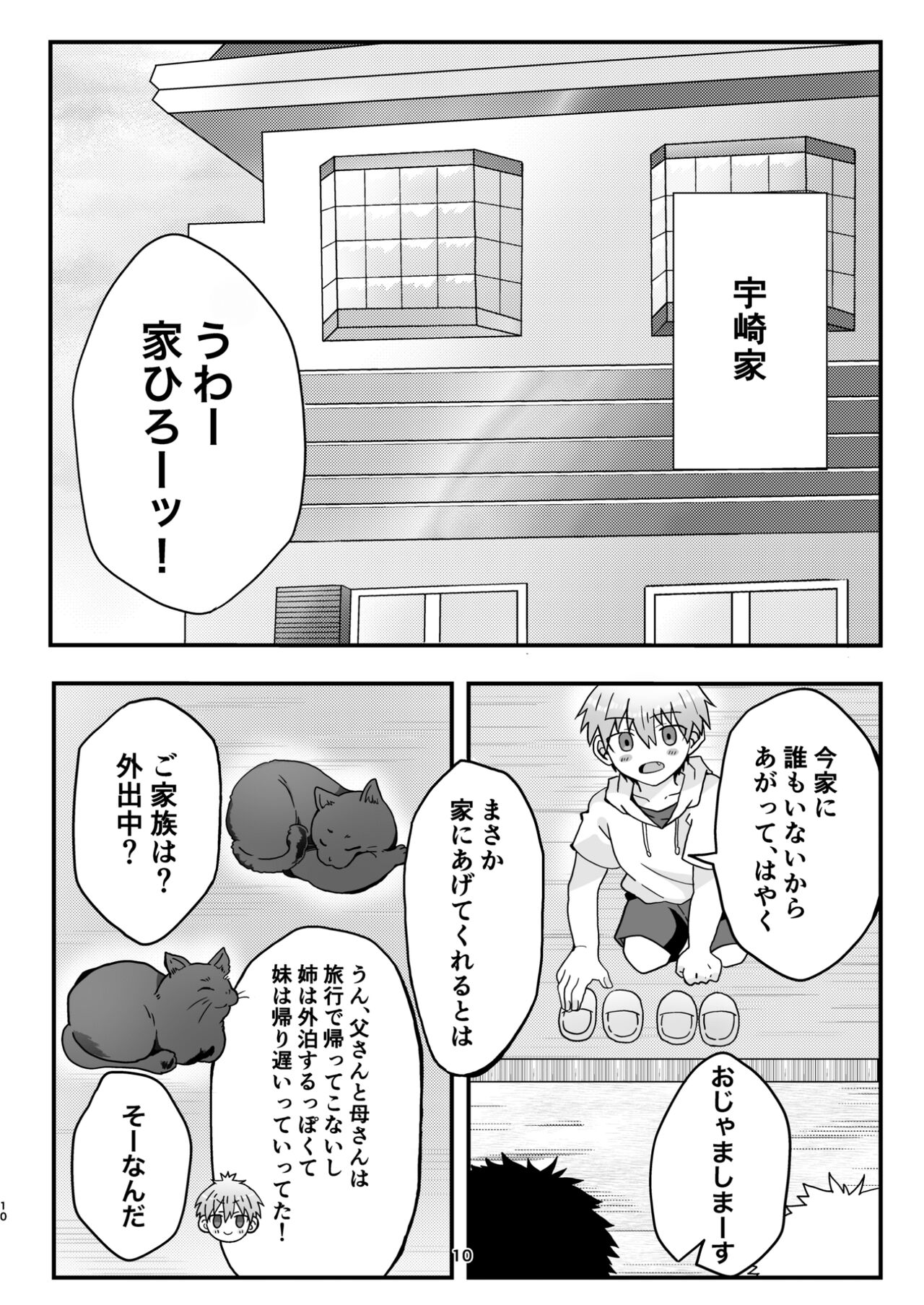 Uzaki-kun wa Motto Asobitai!! page 9 full