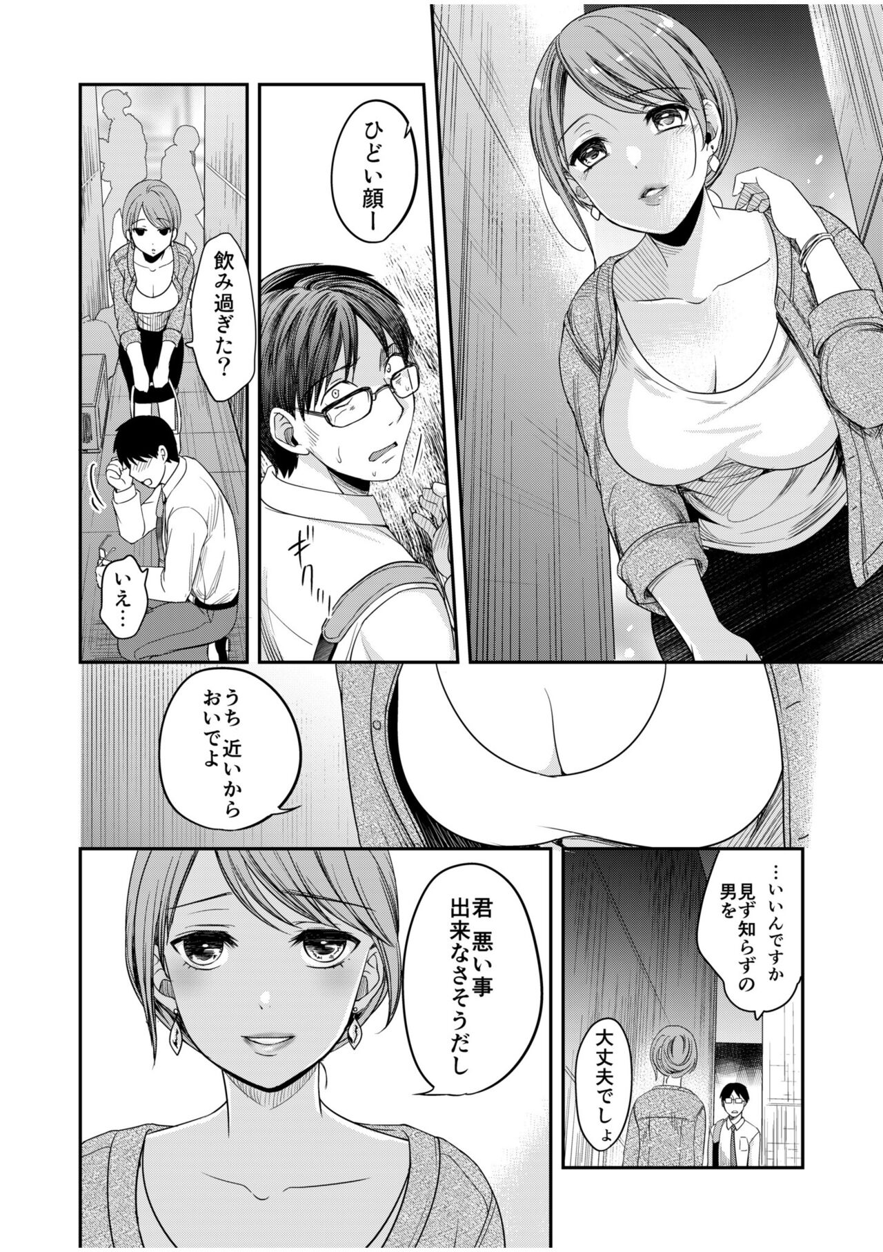 Shinyuu ni Kanojo ga Netorareta Hanashi 5 page 8 full